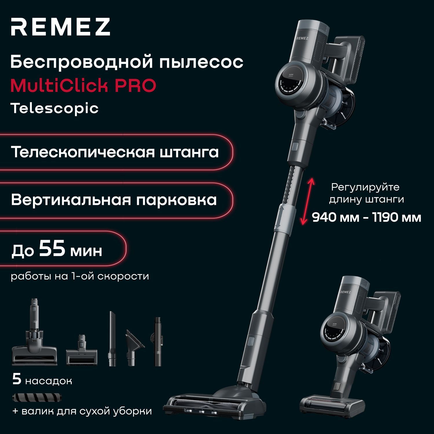 Пылесос вертикальный беспроводной с контейнером REMEZ MultiClick PRO  Telescopic (система циклонических фильтров AeroCyclone + HEPA13), RMVC-533