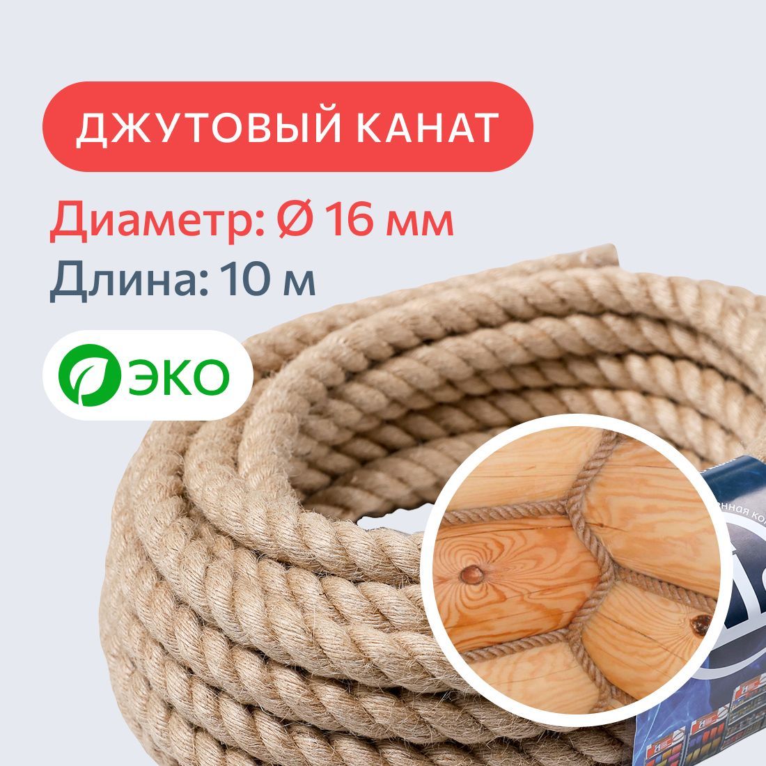 Канат Джутовый 20 Мм Купить Леруа