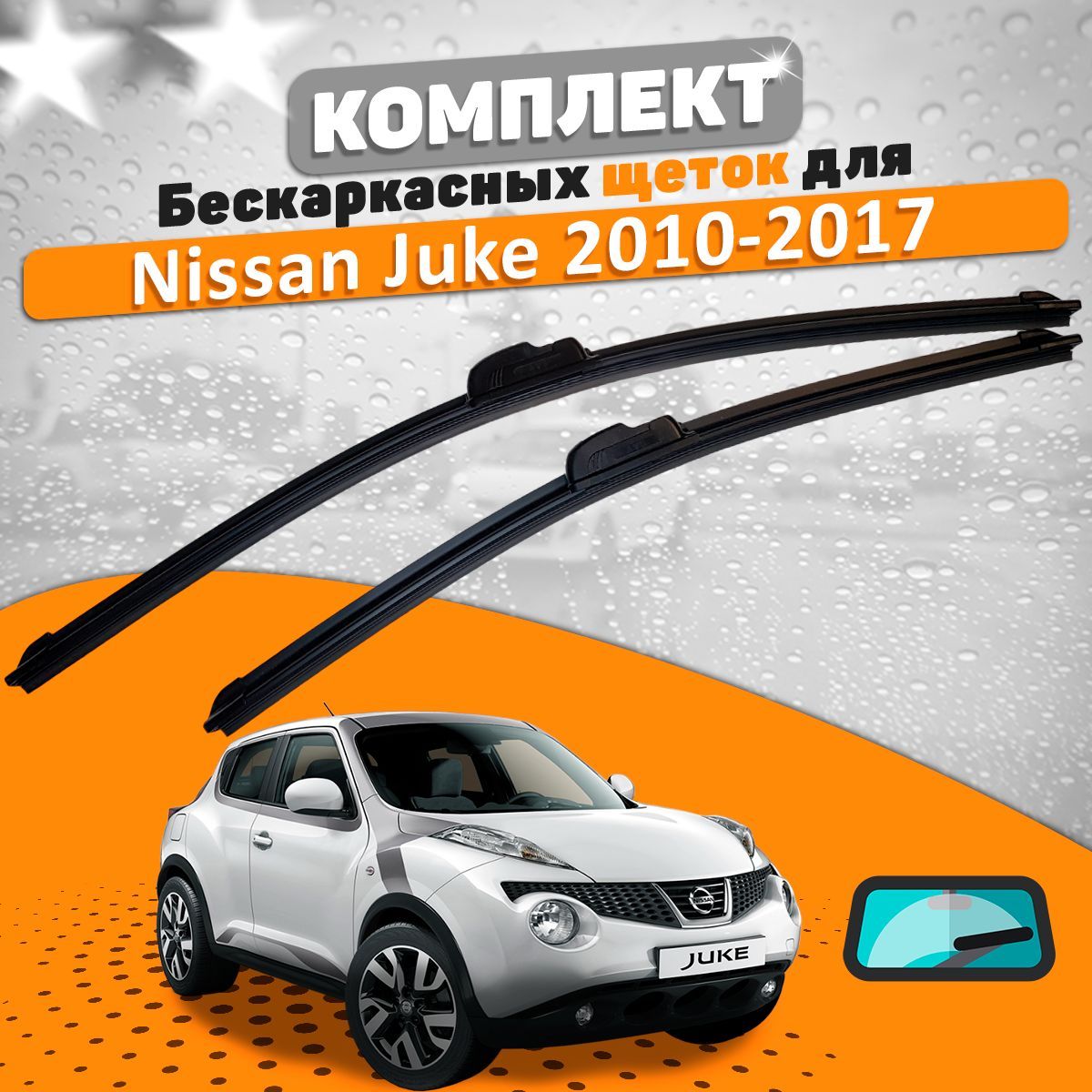 Комплект бескаркасных щеток стеклоочистителя AVS nissan-juke  10-17-647995069_AVS, крепление Крючок (Hook / J-Hook) - купить по выгодной  цене в интернет-магазине OZON (1102720531)