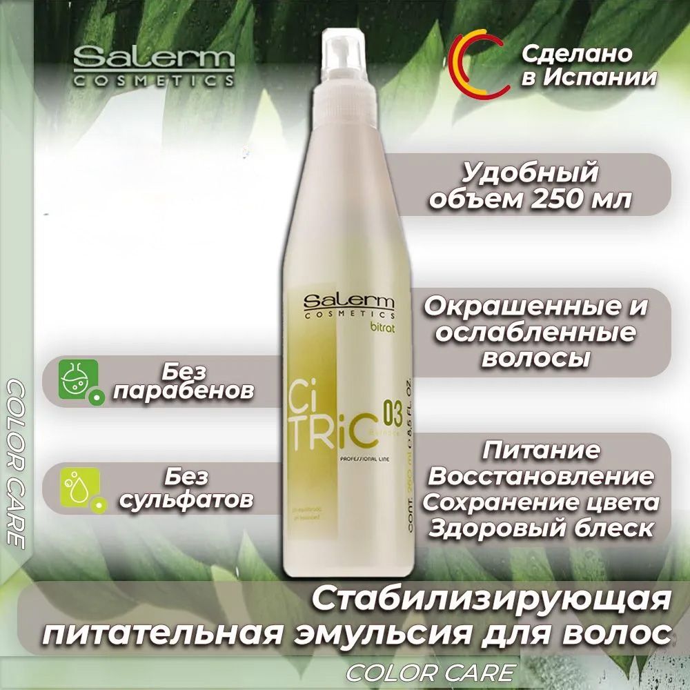 Статья продукта флюид для волос.