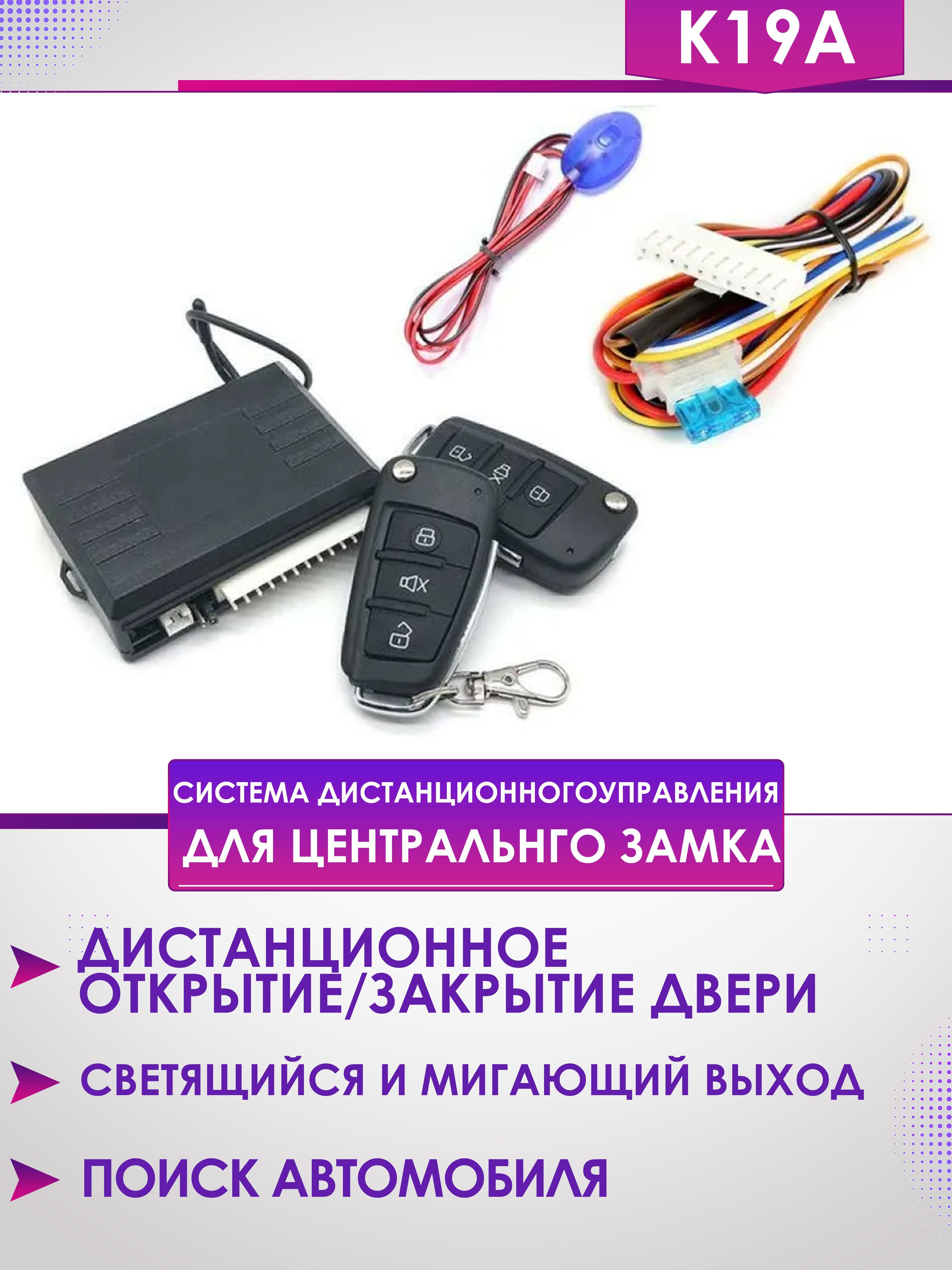 K&U Автосигнализация, Противоугонный комплекс