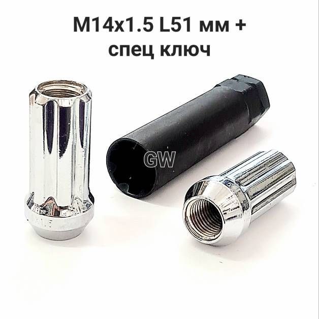 Колесные гайки удлиненные сквозные М14х1.5 со спец ключом