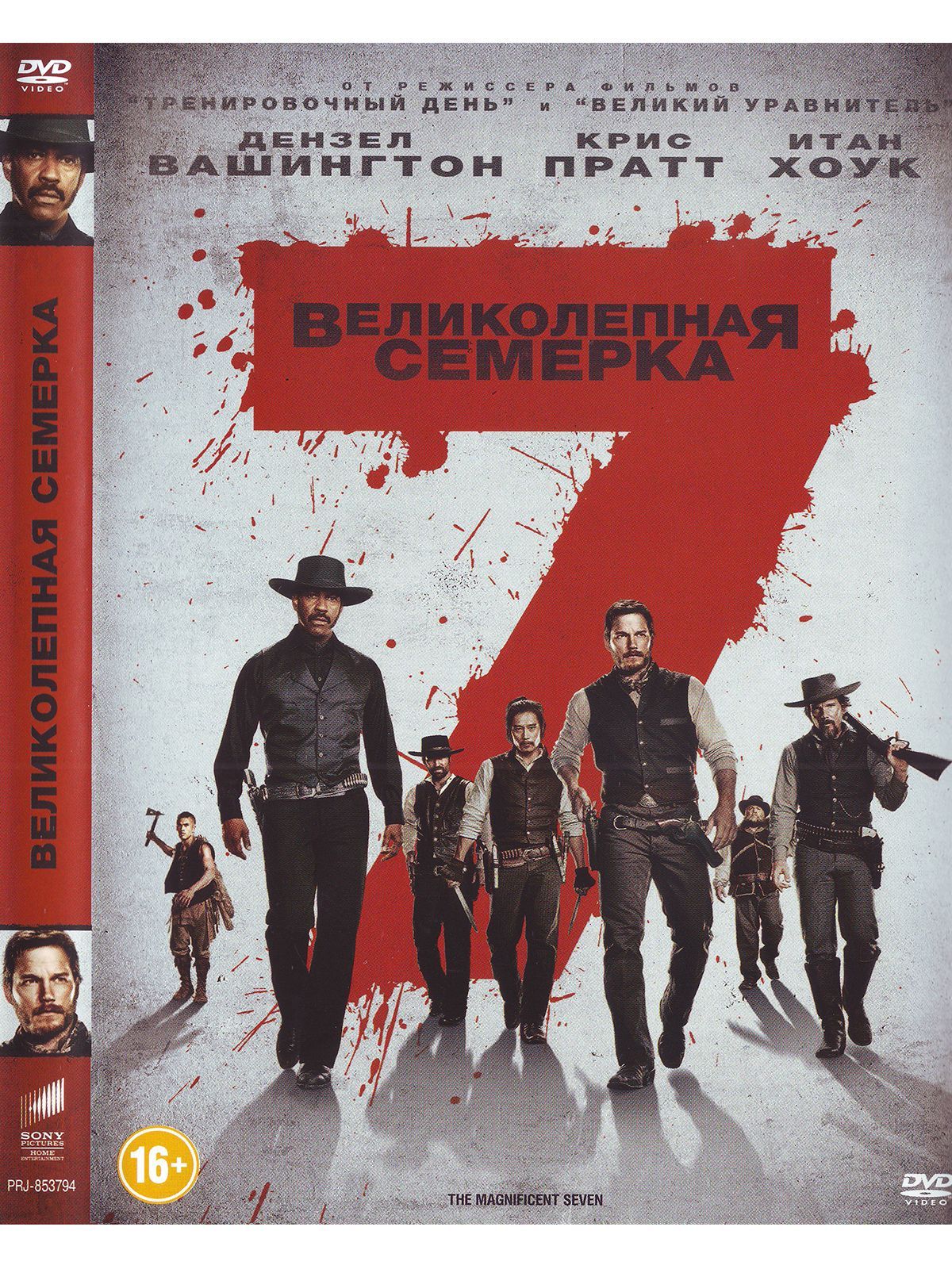 Великолепная семерка. Фильм DVD