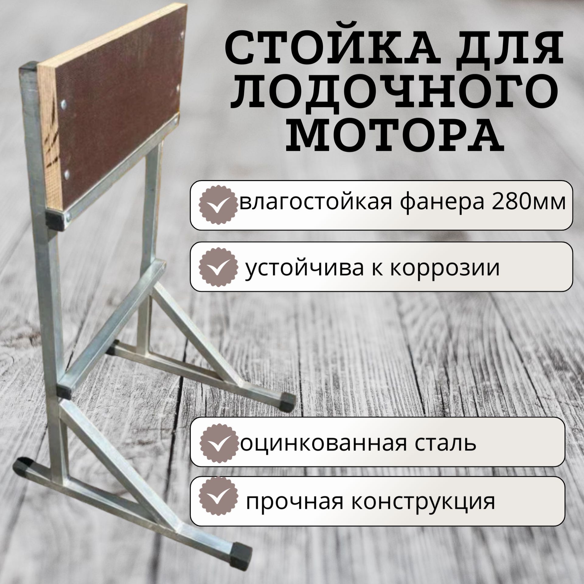 Стойка для лодочного мотора чертеж с размерами
