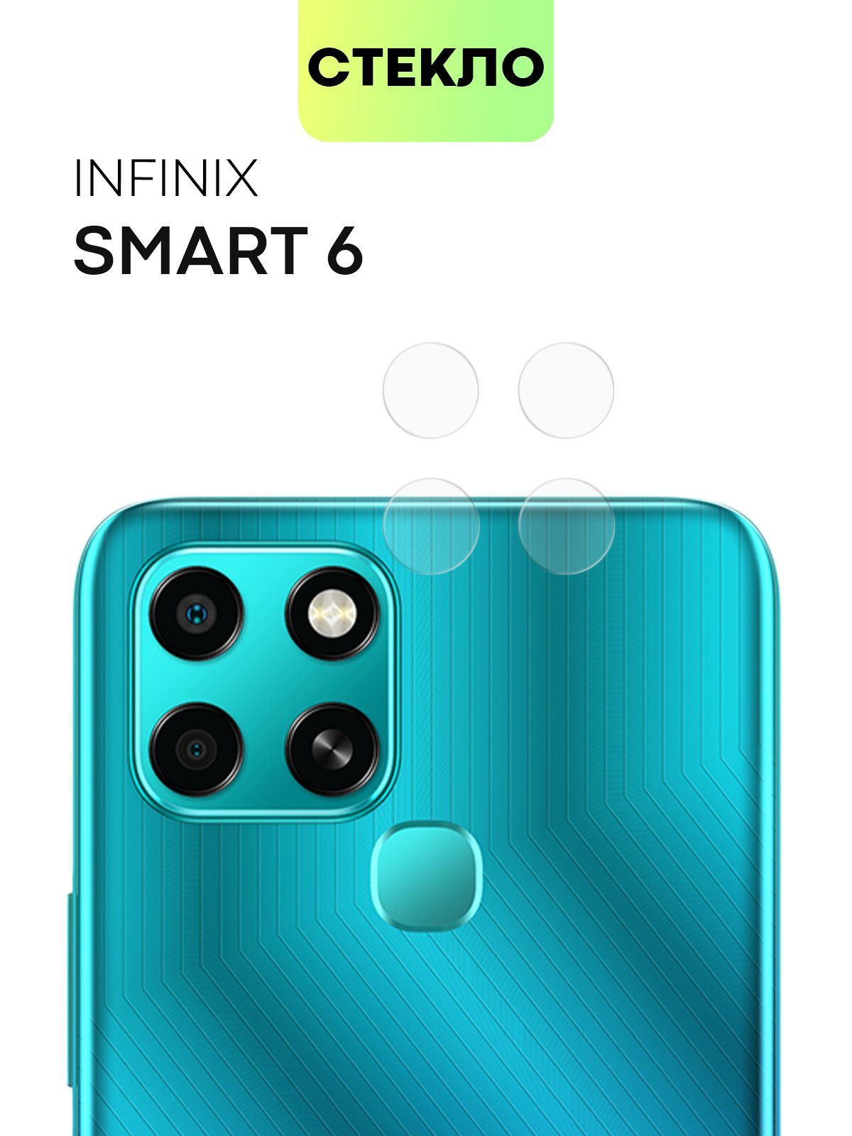 Стекло на камеру телефона Infinix Smart 6 (Инфиникс Смарт 6), защитное  стекло BROSCORP для защиты модуля камер смартфона, прозрачное - купить с  доставкой по выгодным ценам в интернет-магазине OZON (729297189)