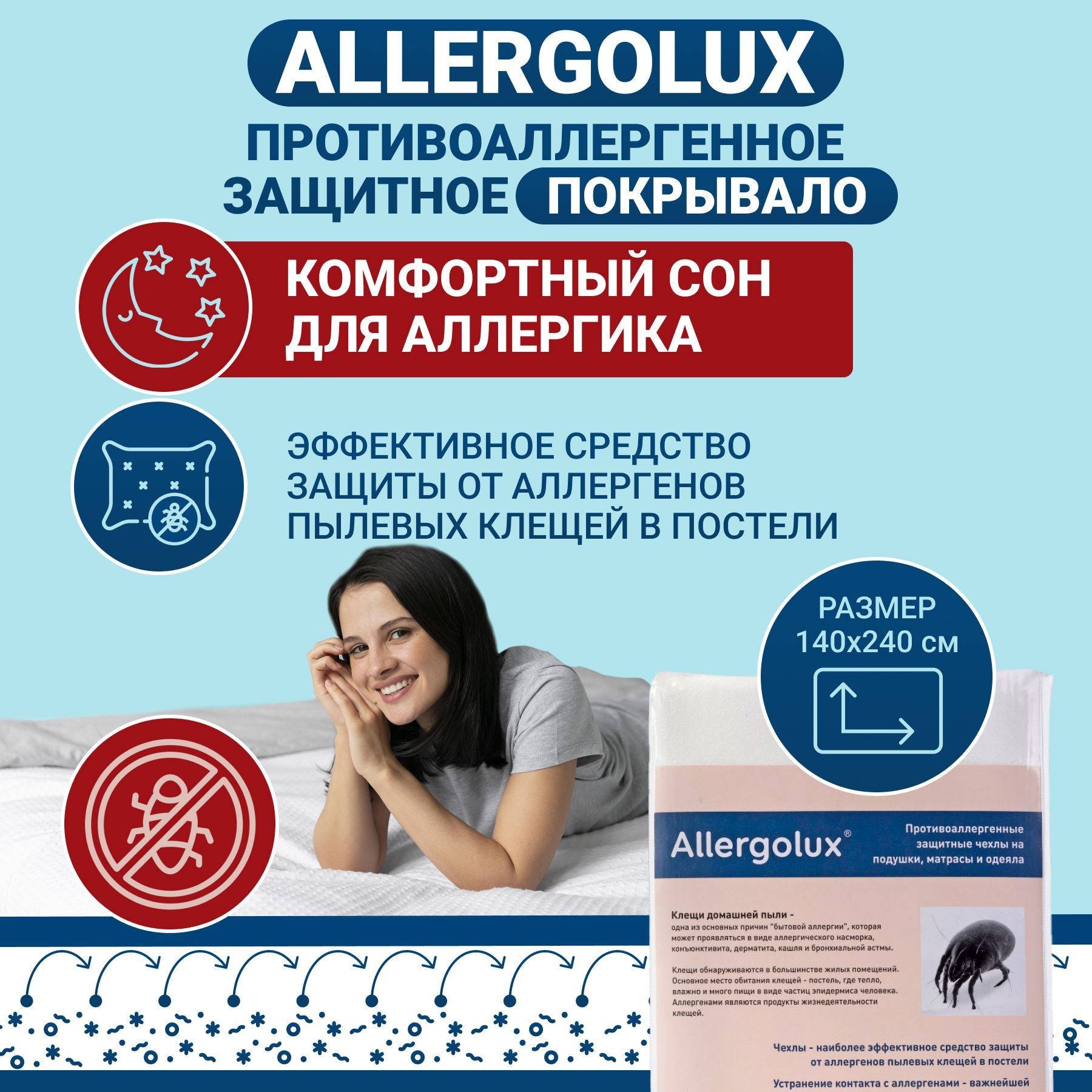 Противоаллергенное защитное покрывало на кровать Allergolux 140х240,  простынь от пылевых клещей, аллергенов при аллергии и астме