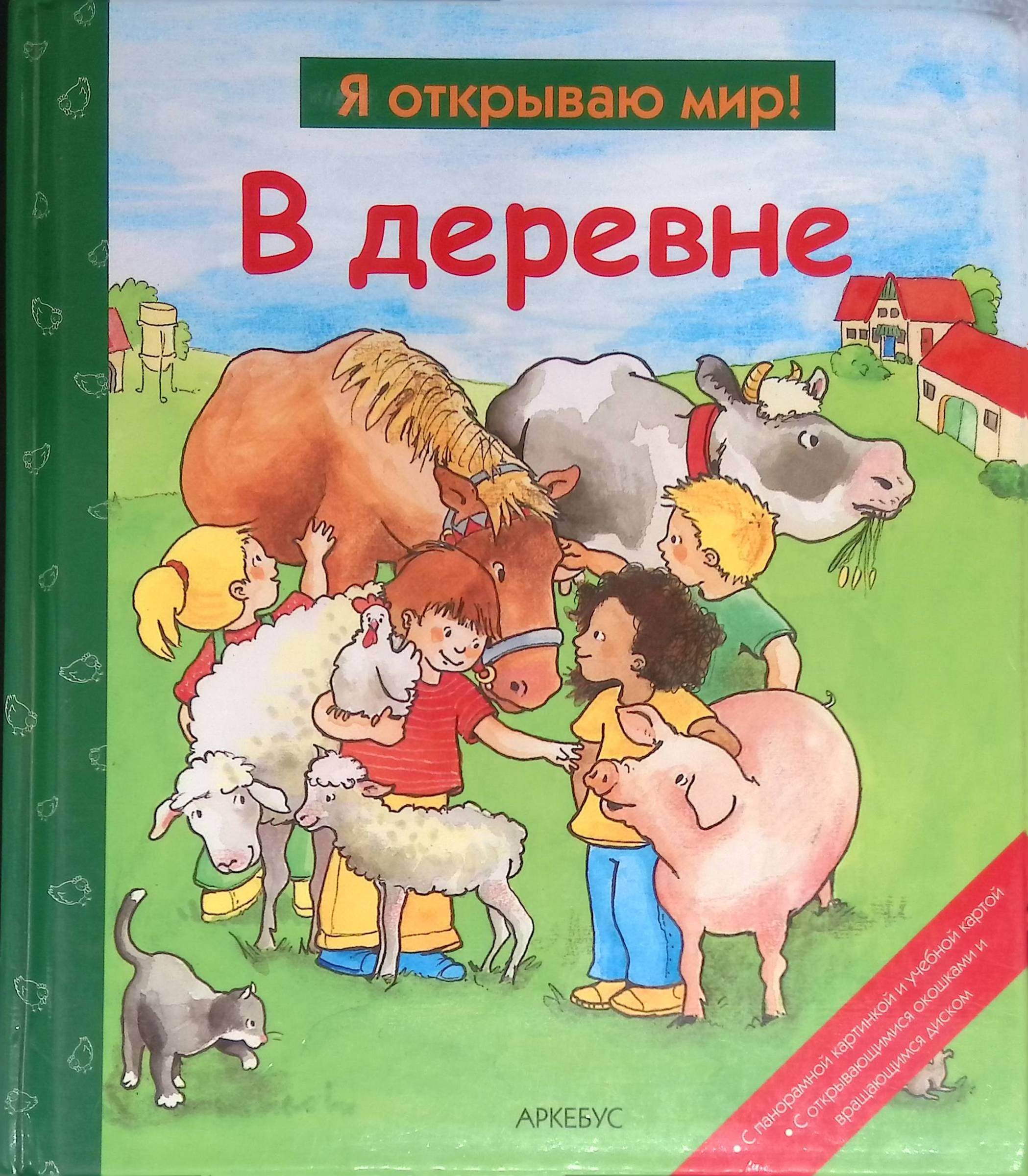 В деревне