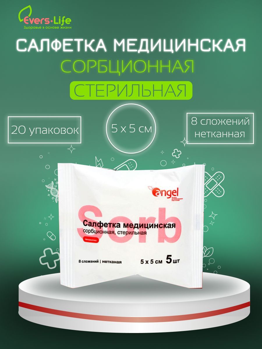 Салфетки стерильные 8 сложений. Салфетки нетканые 5*5.