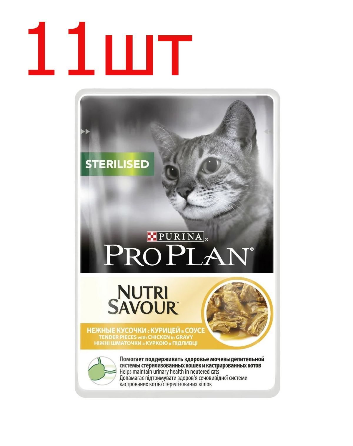 Pro Plan Nutrisavour Sterilised Купить