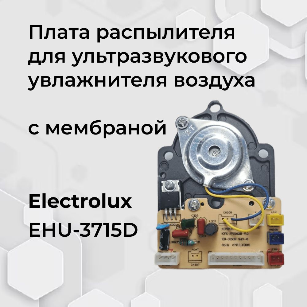 ПлатасраспылителеммембранойдляувлажнителяElectroluxEHU-3715D