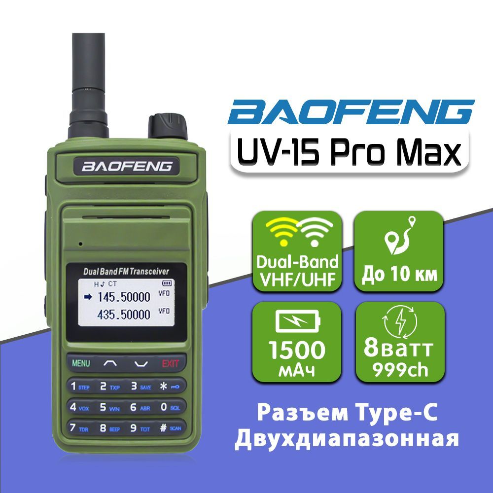 РацияБаофенгBaofengUV-15ProMax,ЦветЗелёный