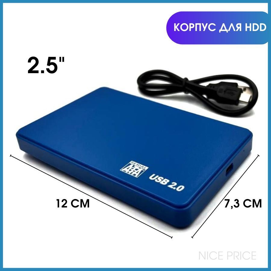 Внешний корпус для жесткого диска 2.5" SATA USB 2.0, бокс переходник кейс SSD HDD накопитель