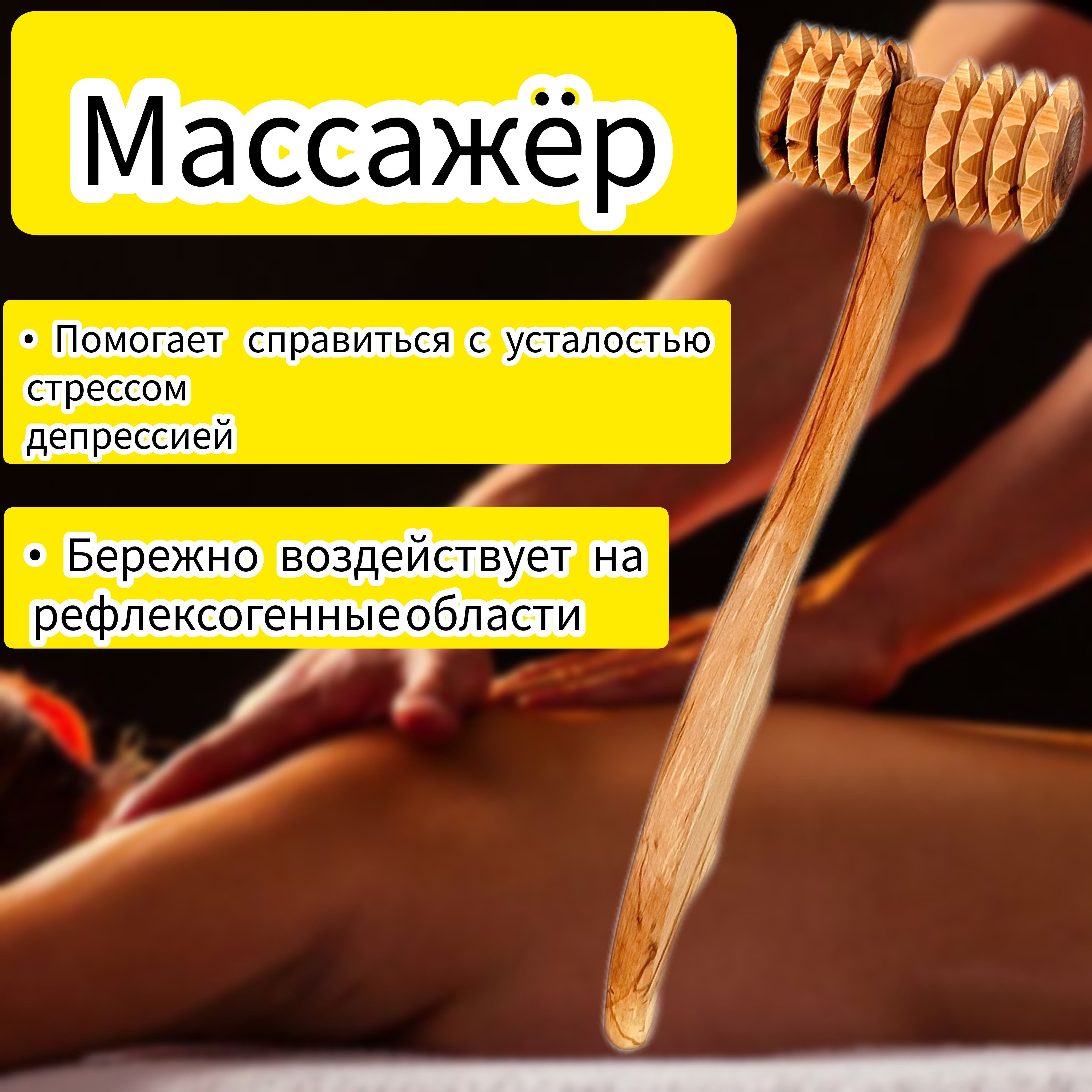 массажер деревянный