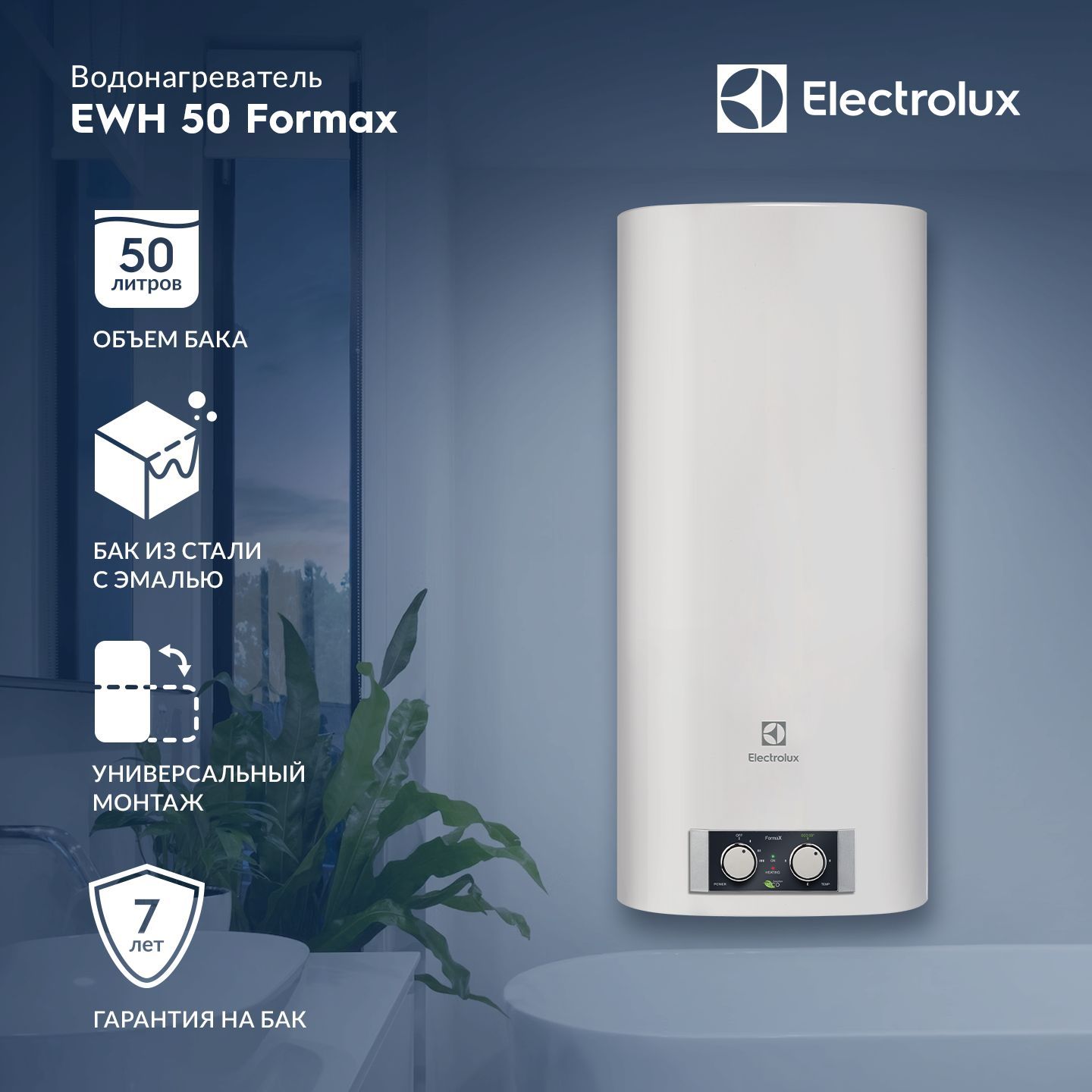 Водонагреватель накопительный Electrolux EWH Formax_2 купить по доступной  цене с доставкой в интернет-магазине OZON (173732229)