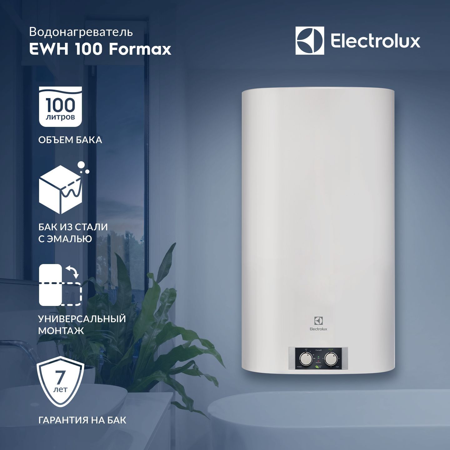 Купить Электролюкс Ewh 50 Formax