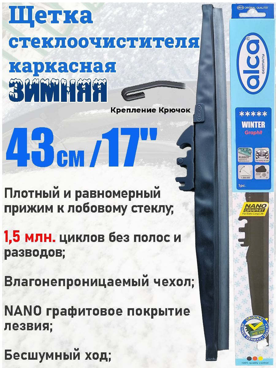 Купить Зимние Щетки Стеклоочистителя В Омске