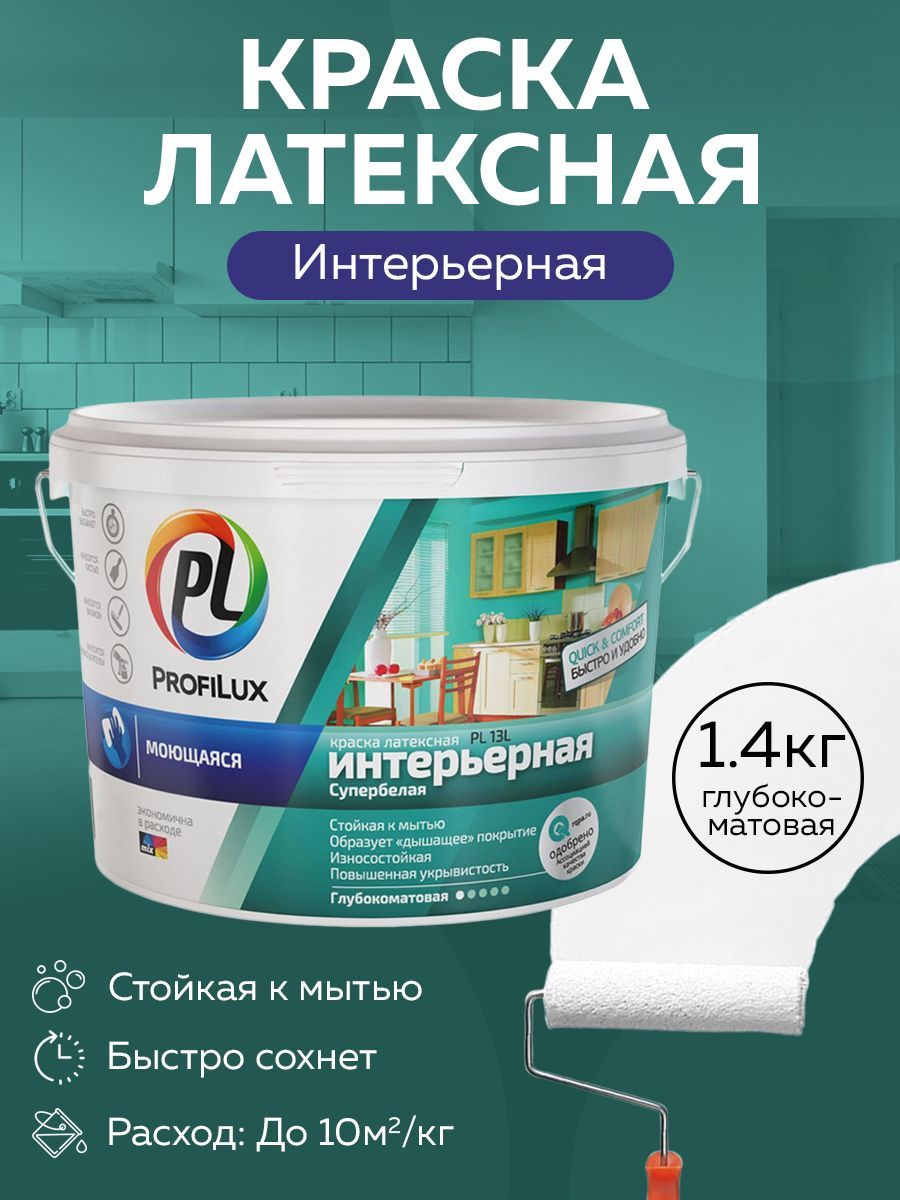 ЛатекснаямоющаясякраскаProfiluxВДPL13Lсупербелая1,4кг