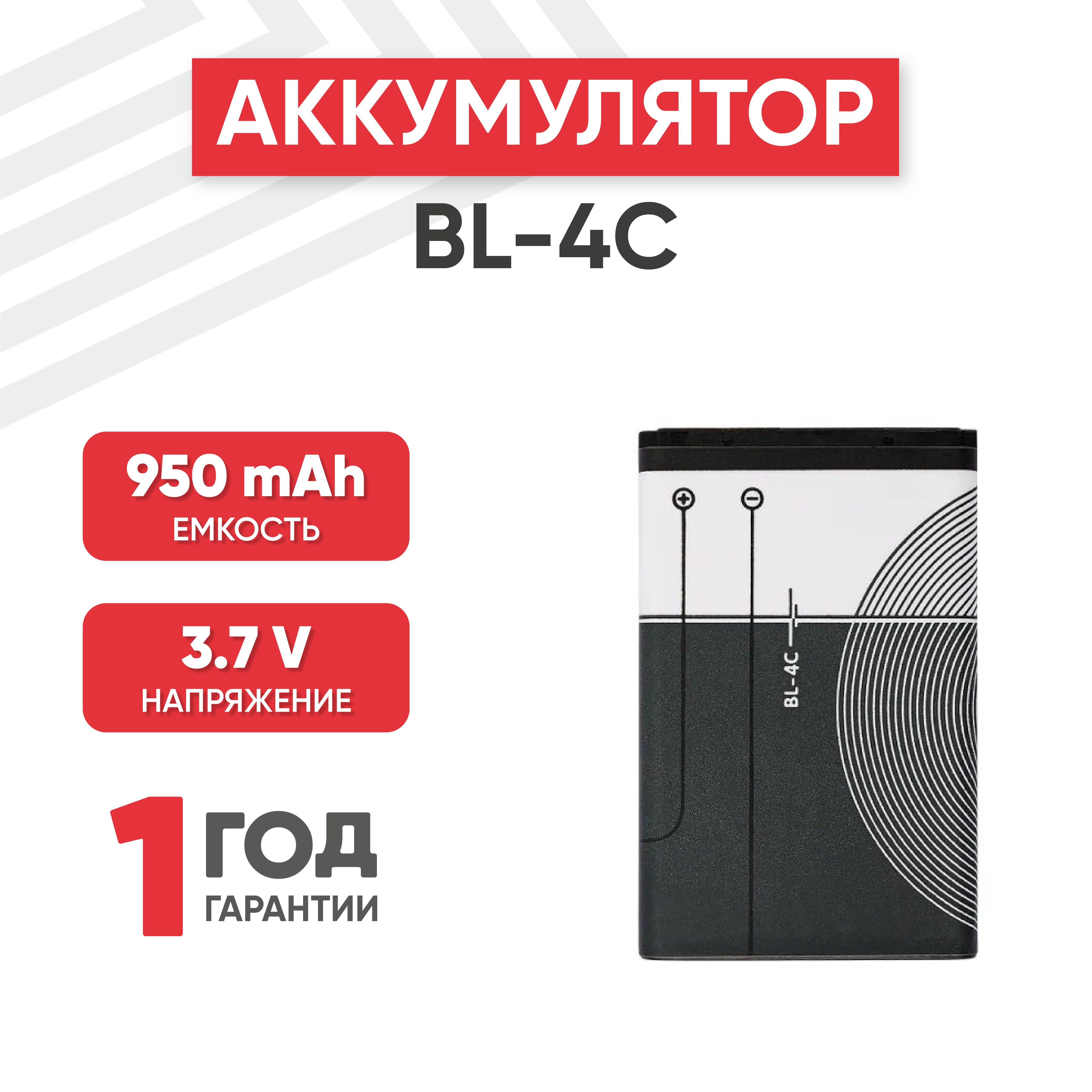 Аккумулятор BL-4C для смартфона, 1000mAh, 3.7V, 3.52Wh - купить с доставкой  по выгодным ценам в интернет-магазине OZON (726293708)