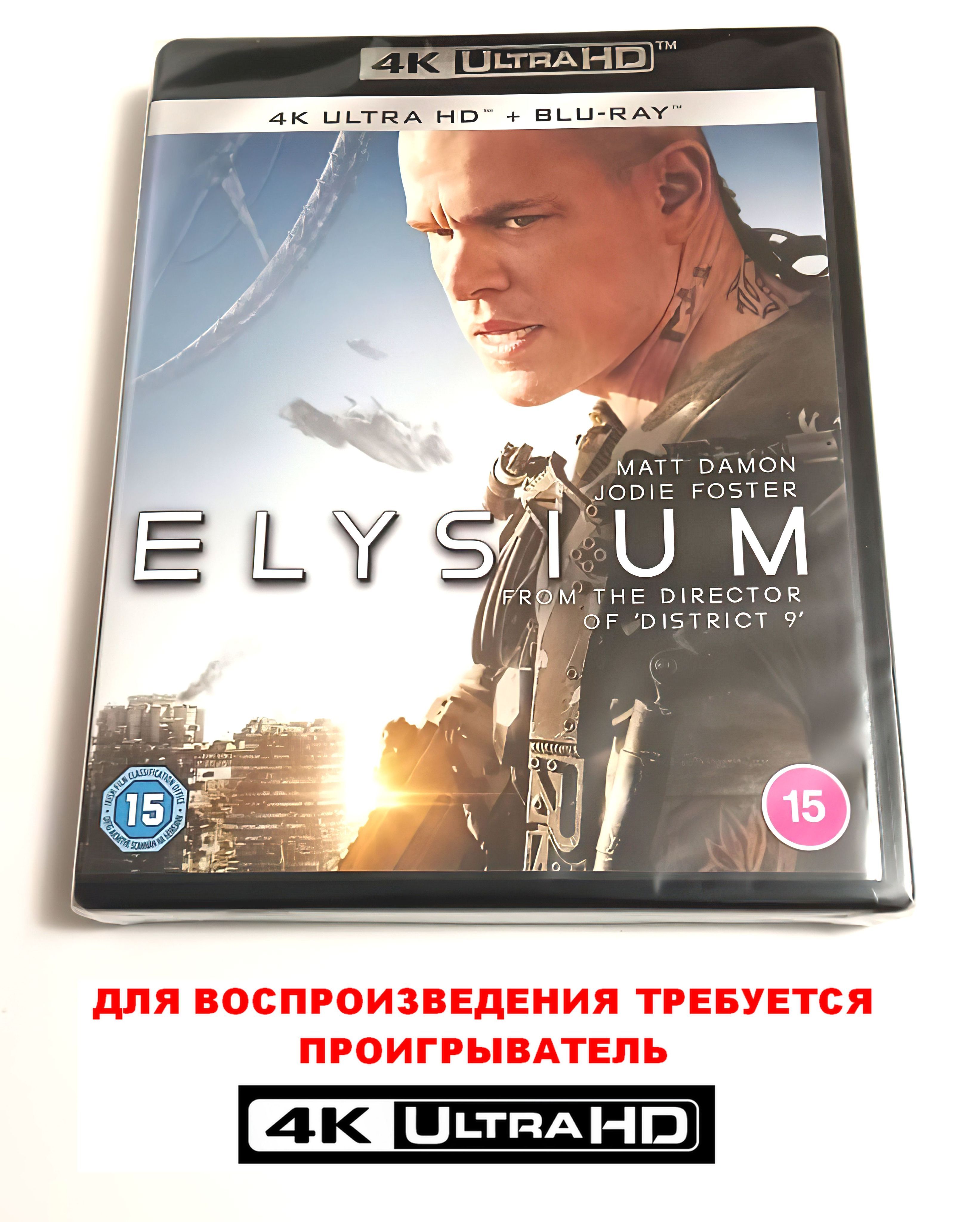 элизиум рай не на земле крюгер. элизиум рай не на земле отзывы. элизиум рай не на земле фильм 2013 постер. дэймон в элизиуме. элизиум: рай не на земле (2013).