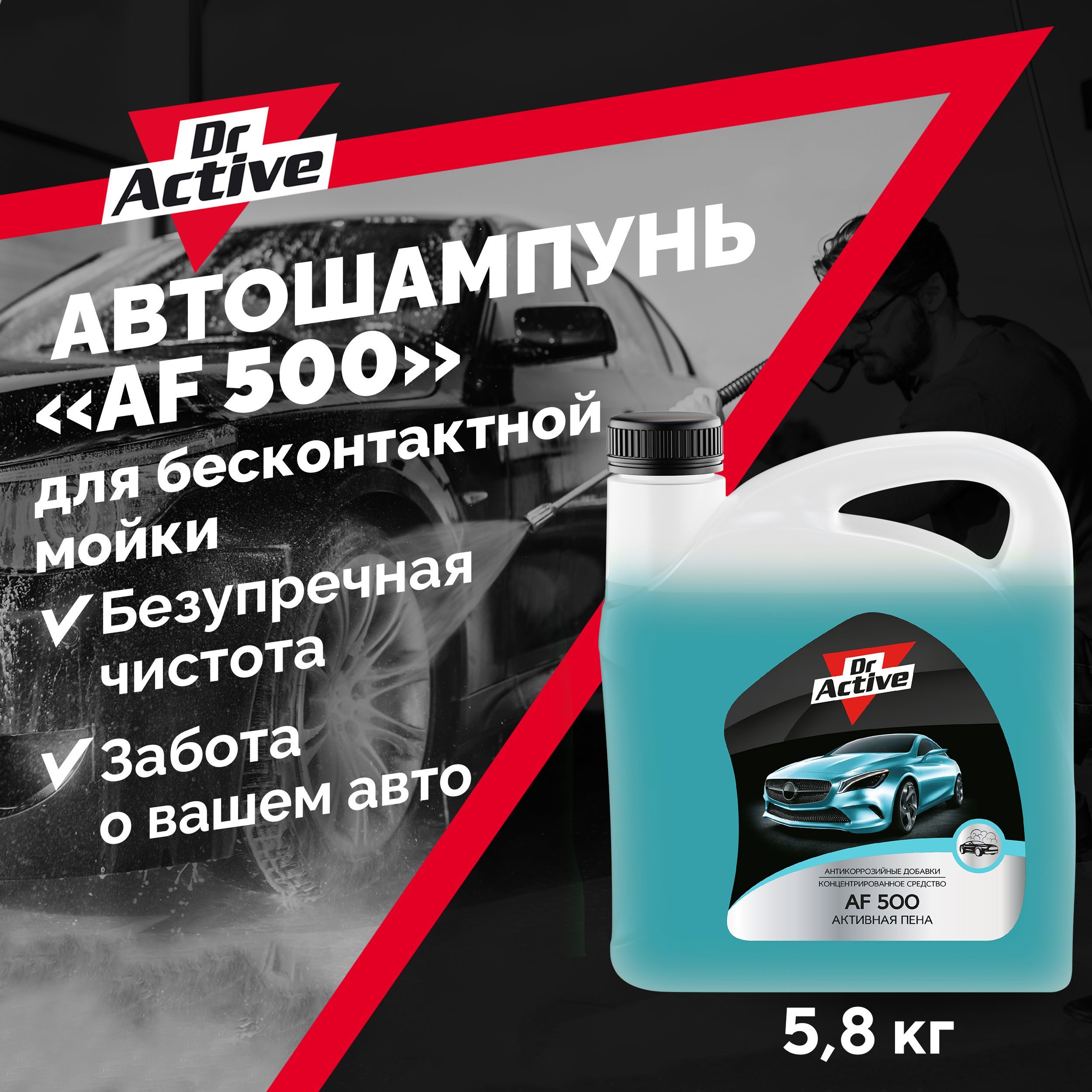 Автошампунь (активная пена) "AF 500 Soft" 5,8кг Dr.Active