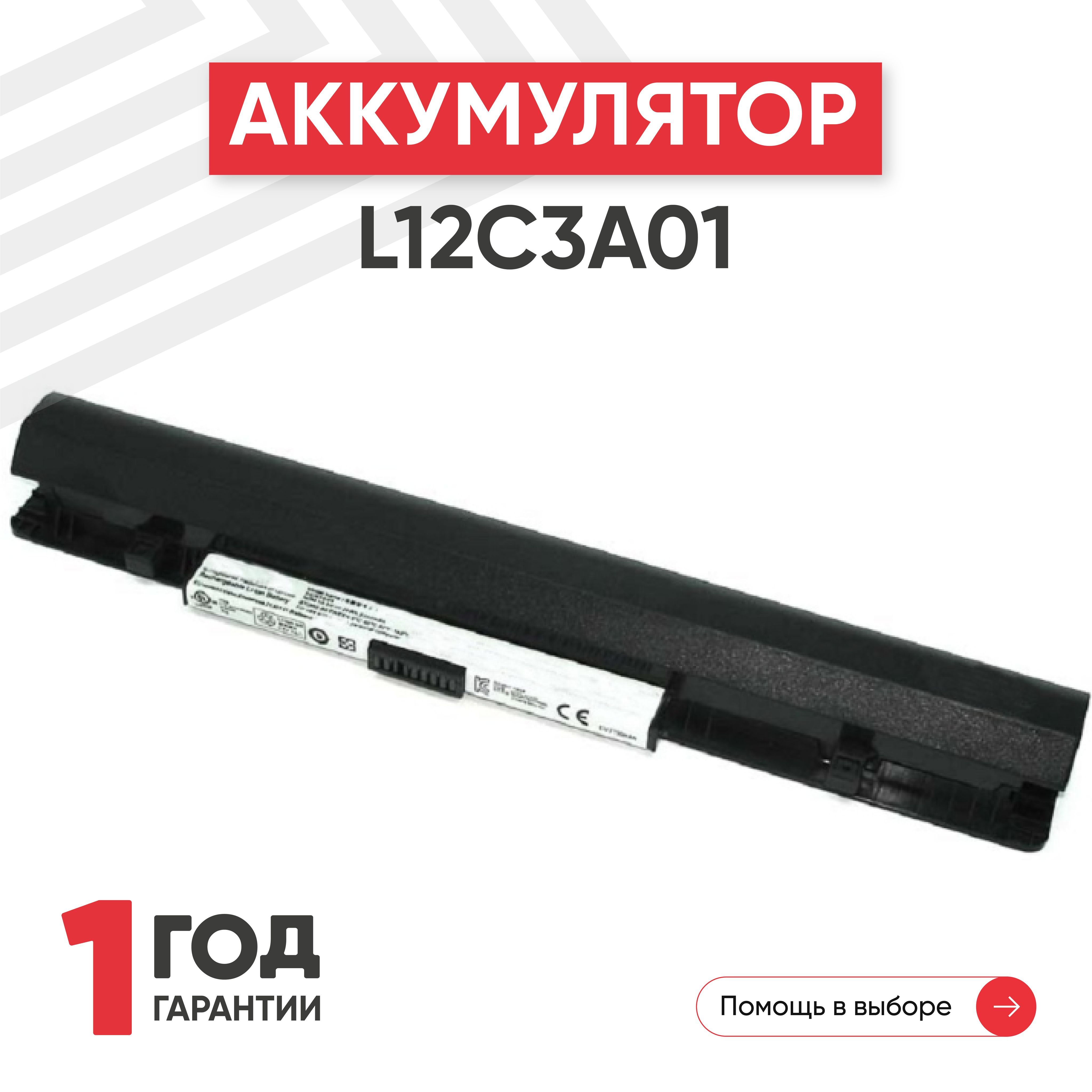 Аккумулятор L12C3A01 для ноутбука Lenovo IdeaPad S210, S215, S20-30 Touch, 2200mAh, 11.1V, Li-Ion