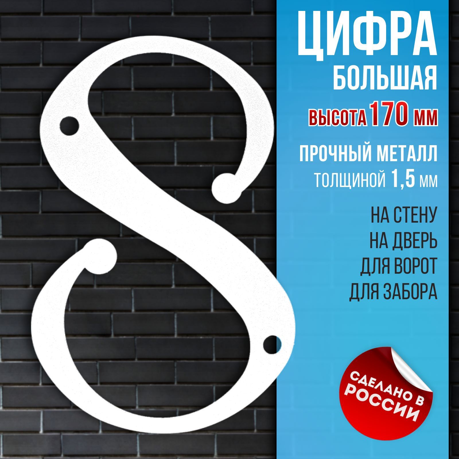 Цифры для двери, Железо, Сталь, белый купить по низкой цене в  интернет-магазине OZON (1148163420)