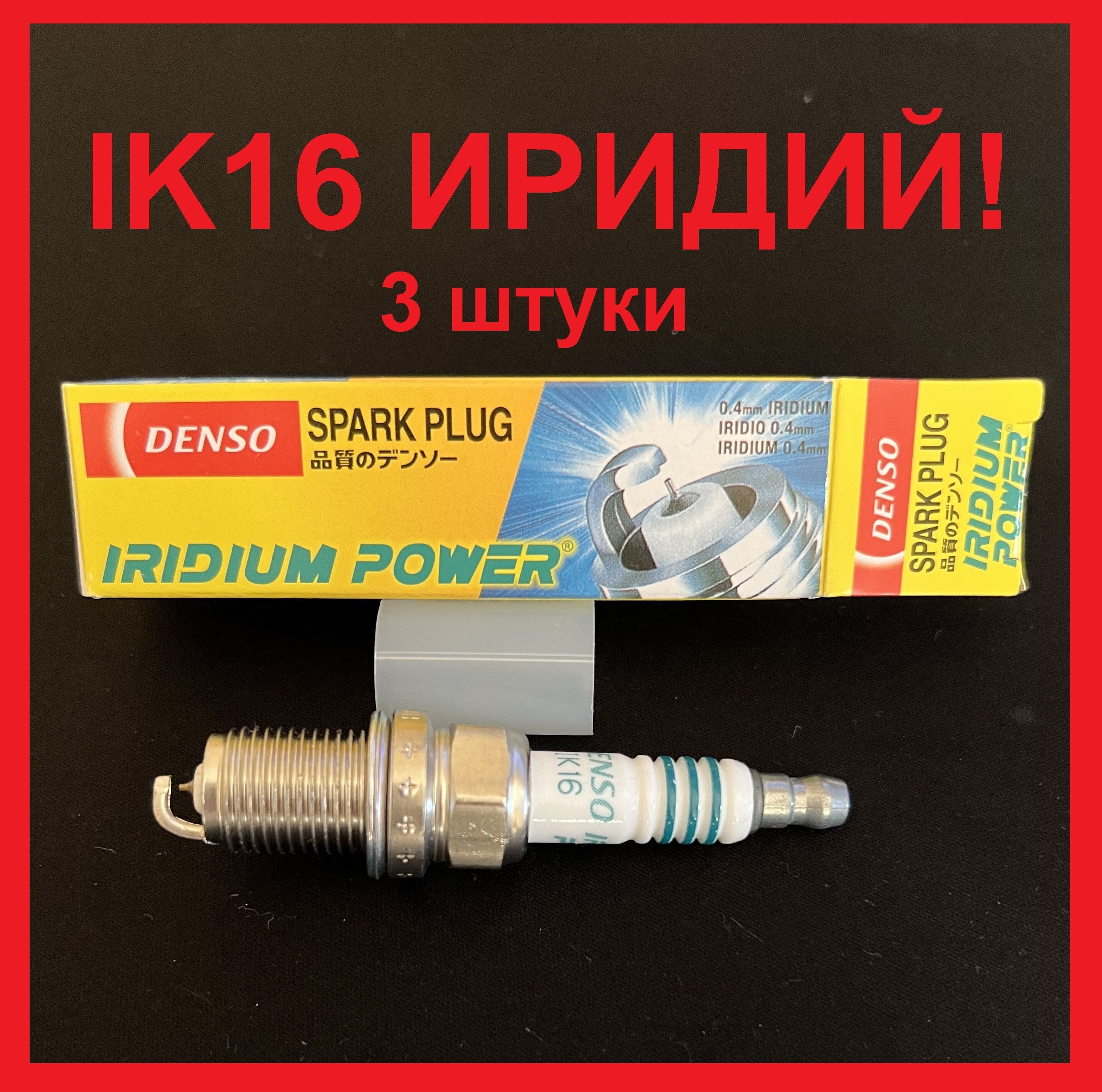 Свечи Denso Купить В Омске