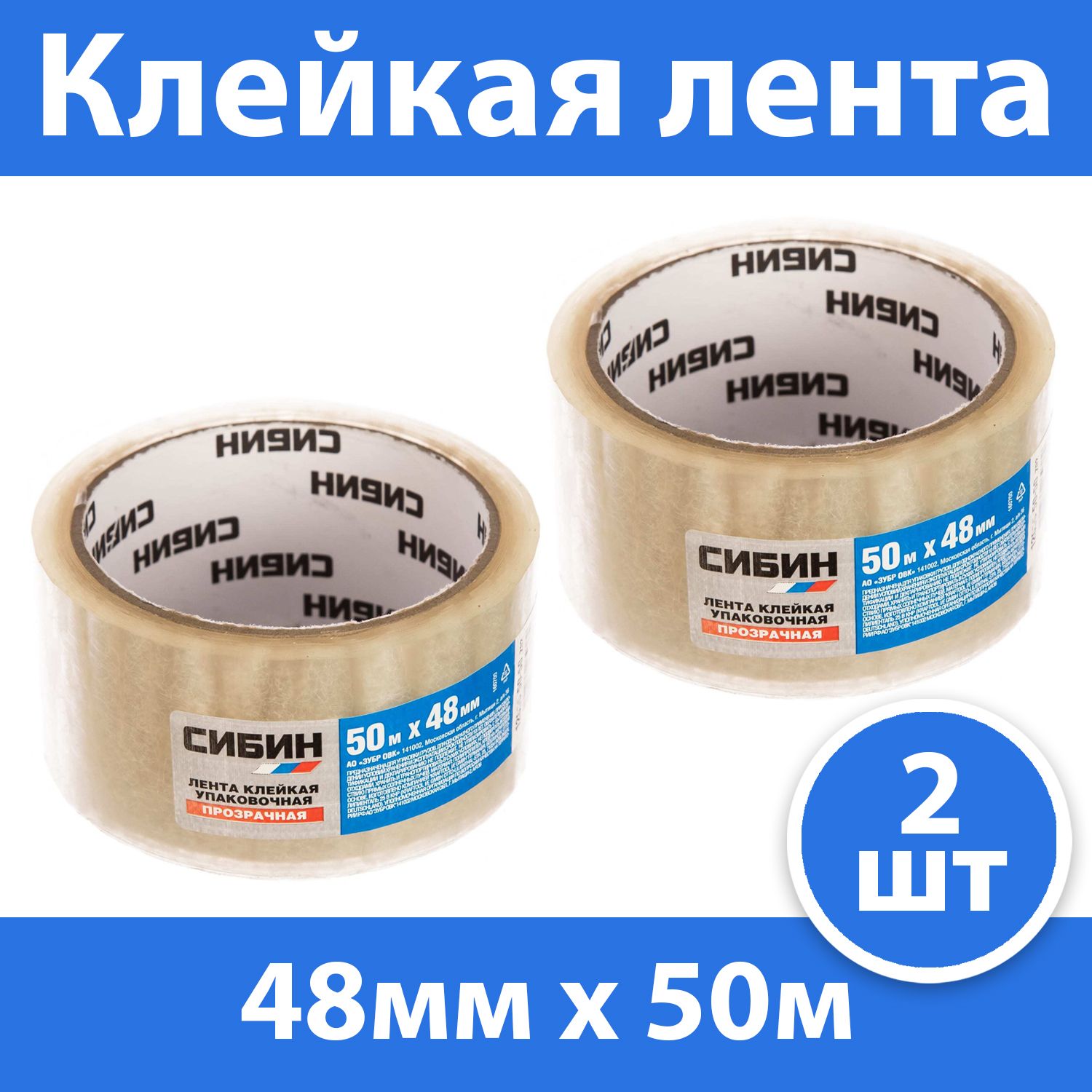 Скотч пшар 250 м прозрачный. Характеристики клейкой ленты. Скотч новарол 150м. Широкий малярный скотч 75. 3m скотч двухсторонний тонкий.