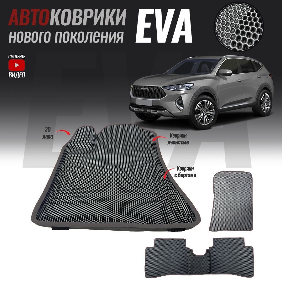 Купить Коврики В Автомобиль Хавал