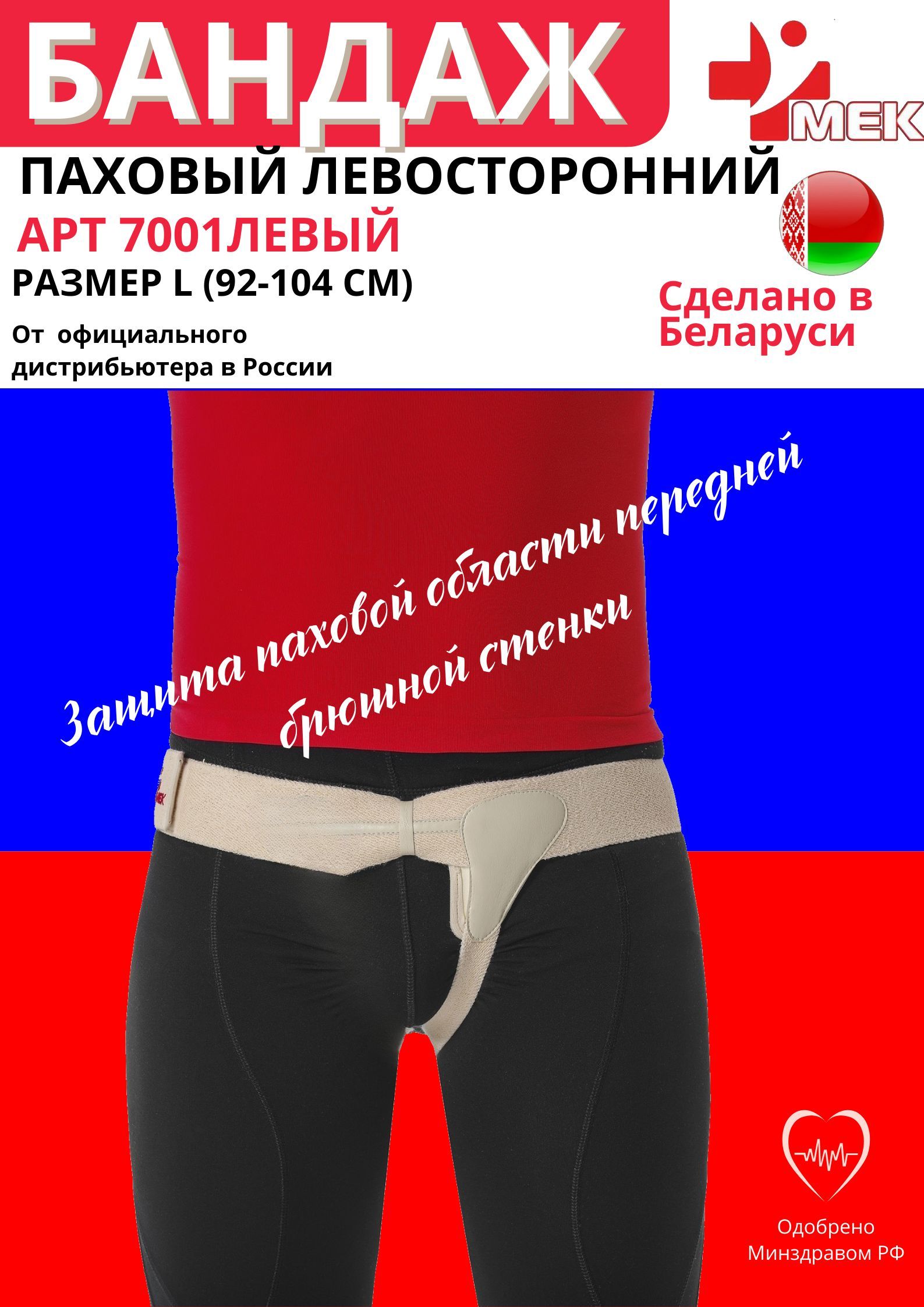 Паховый Бандаж Где Можно Купить