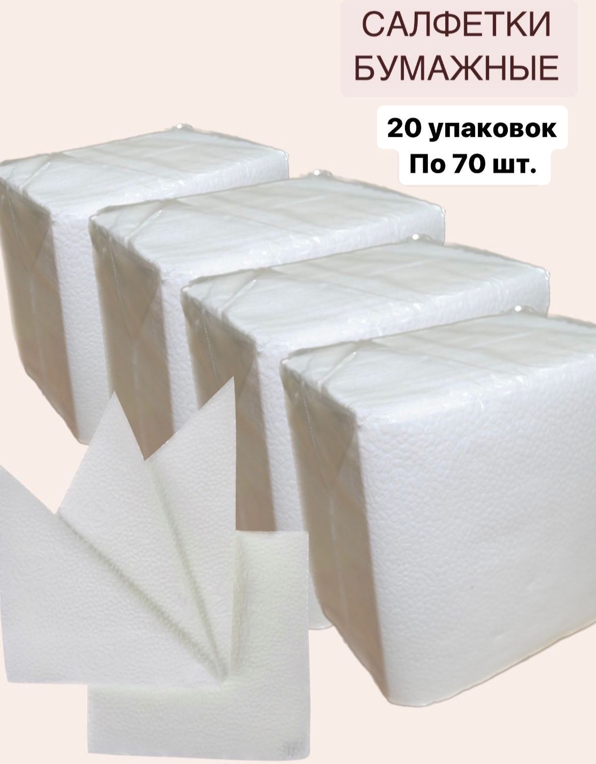 Бумажная 20. Eco ferma №140 салфетка 22х23 спанлейс. Ice Block. Белые прозрачные блоки. Салфетки для настольных диспенсеров 2-х слойные 22х16 см белые 200 л 30 шт