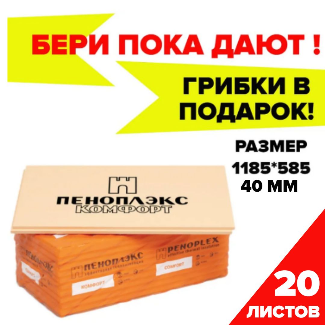 Пеноплэкс 40Мм купить на OZON по низкой цене