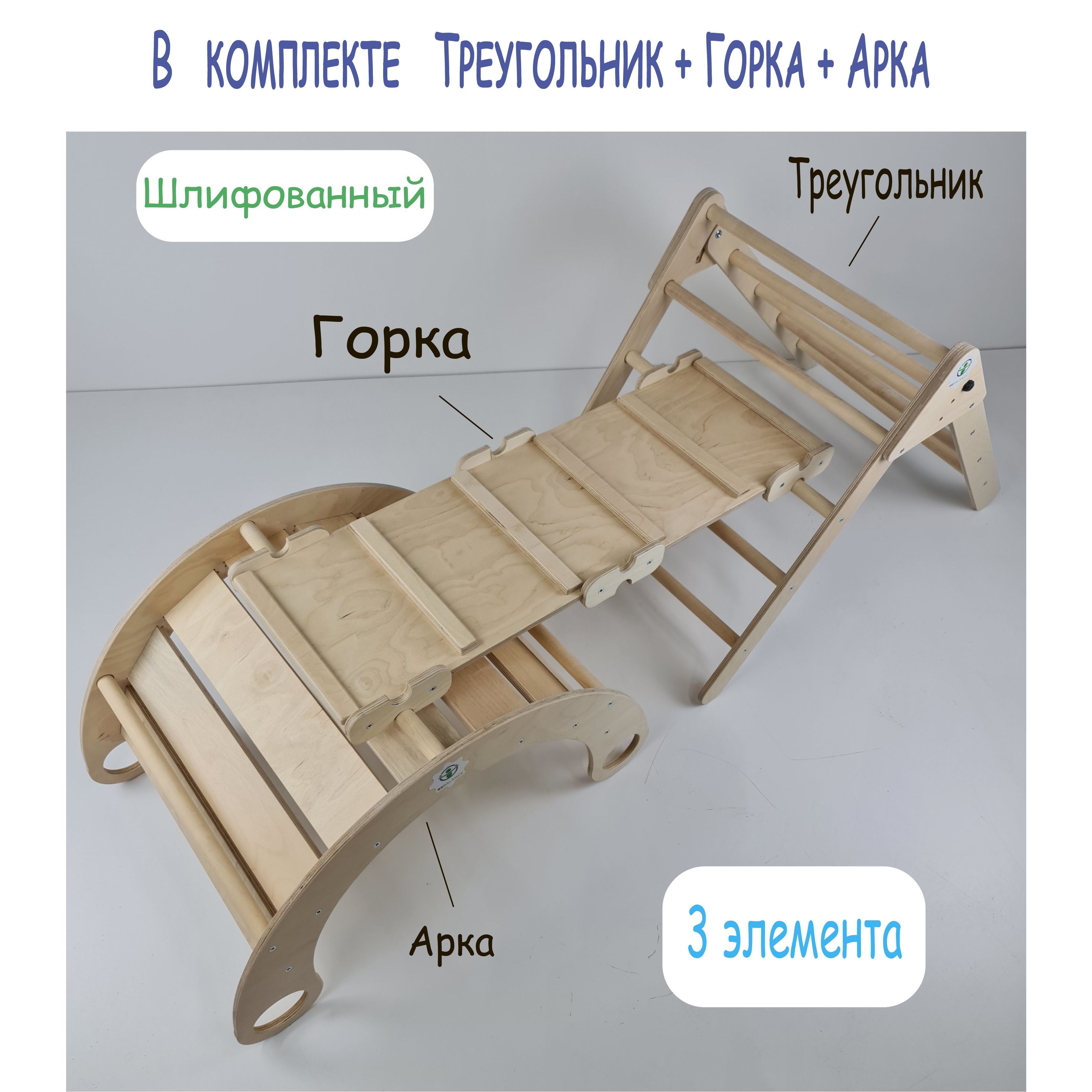 Треугольник Пиклера, двухсторонняя Горка, Арка, шлифованные.