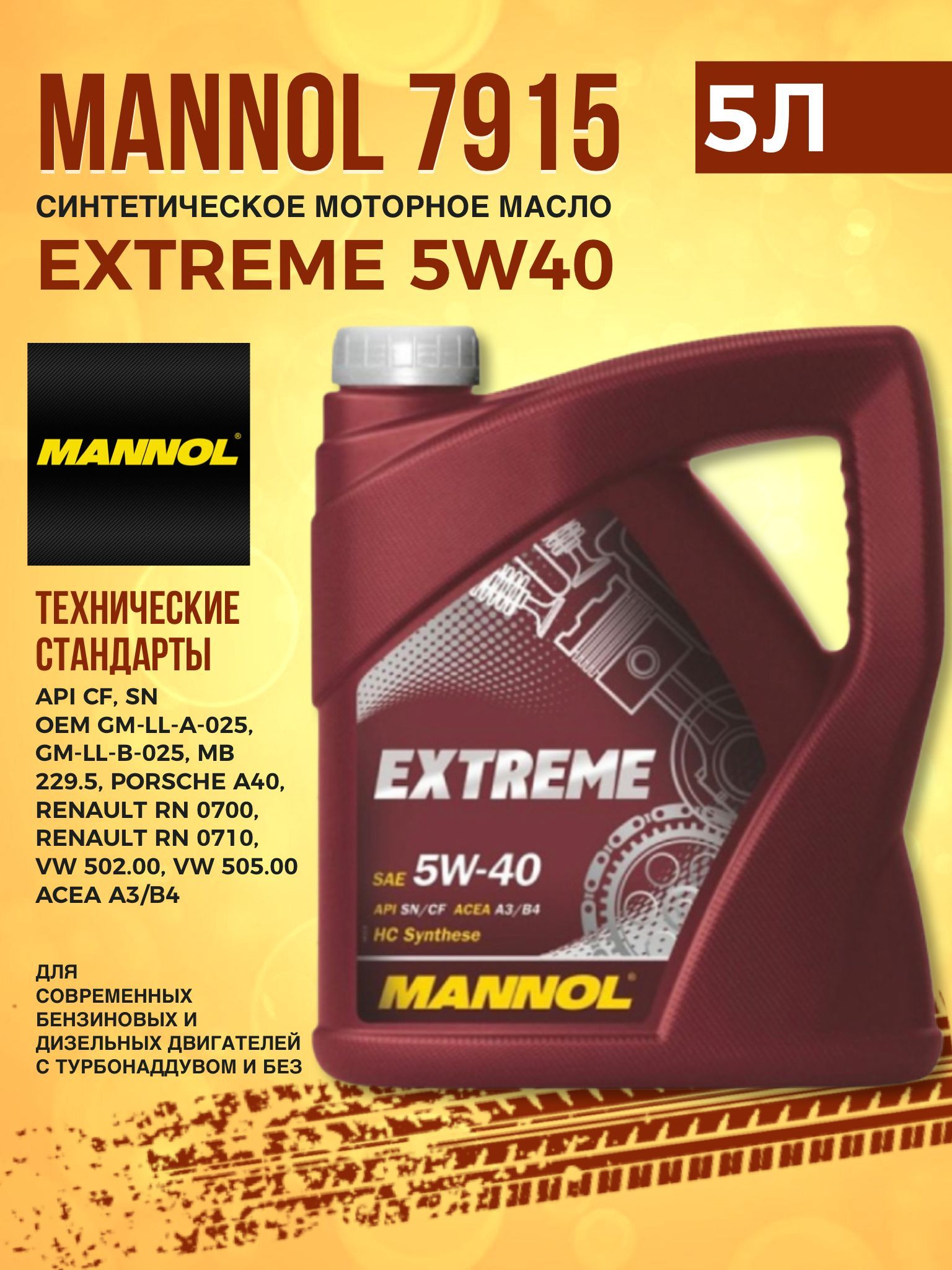 Extreme 5w 30 Купить