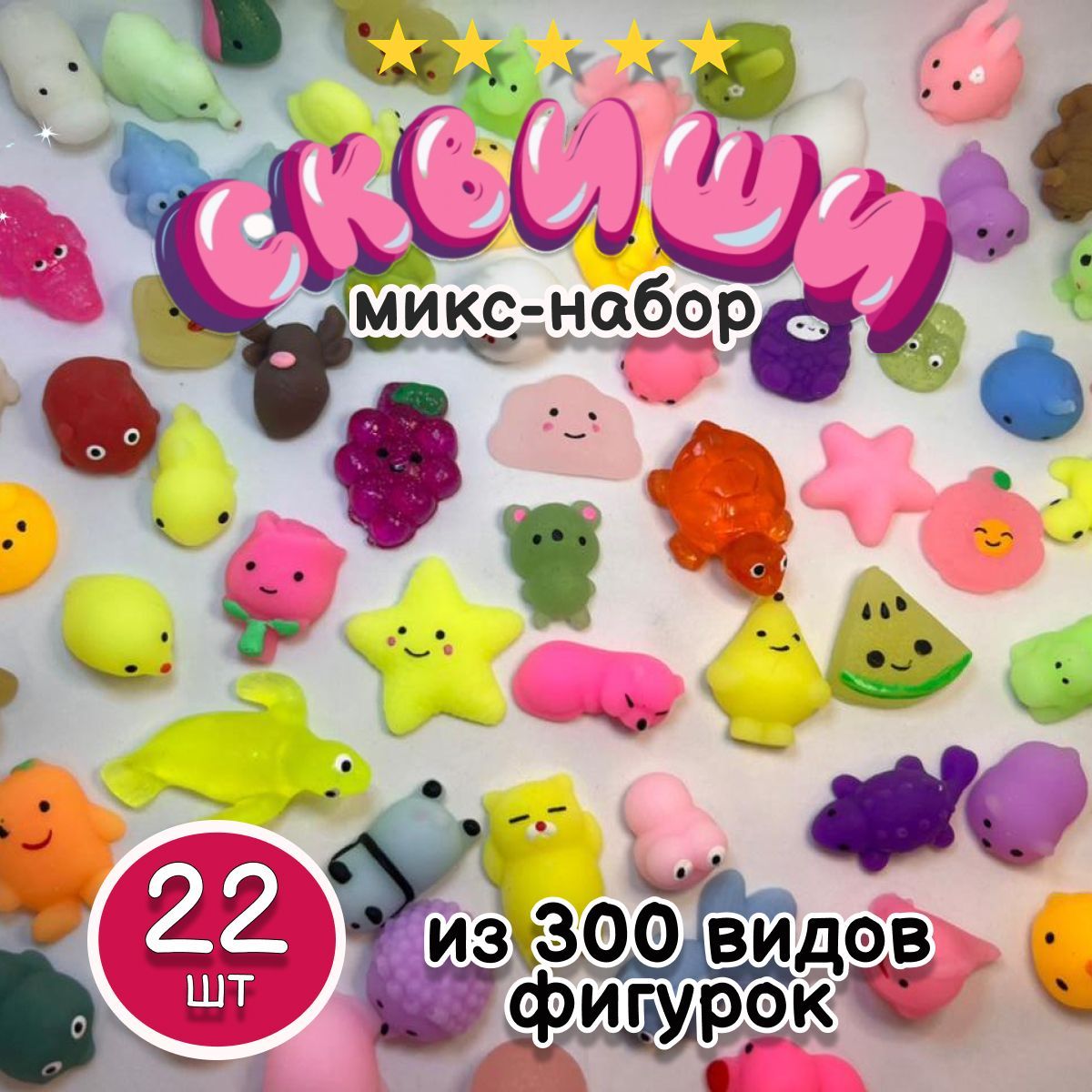 Набор игрушка антистресс Сквиш Мини /SQUISHY/микс 20 шт/ сквиши для детей -  купить с доставкой по выгодным ценам в интернет-магазине OZON (741017301)