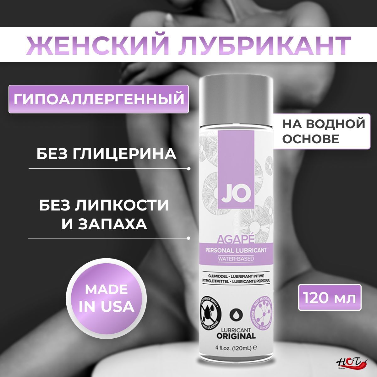 ЛубрикантнаводнойосноведляженщинSystemJOforWomenAgape,смазкаинтимная,длясекса,120ml