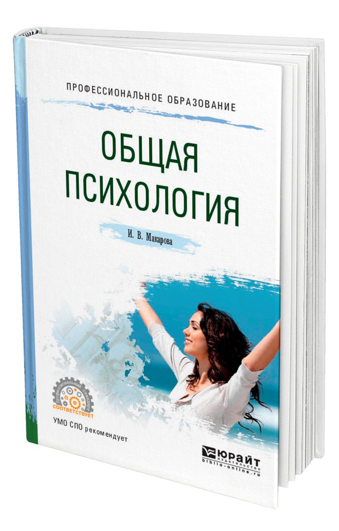 А. М: юрайт, 2004. Маклаков а. А. Общая психология отзывы.