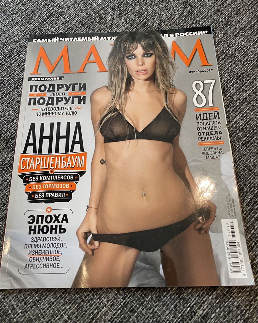 Maxim журнал Татьяна Арно октябрь 2006 - купить с доставкой по выгодным ценам в