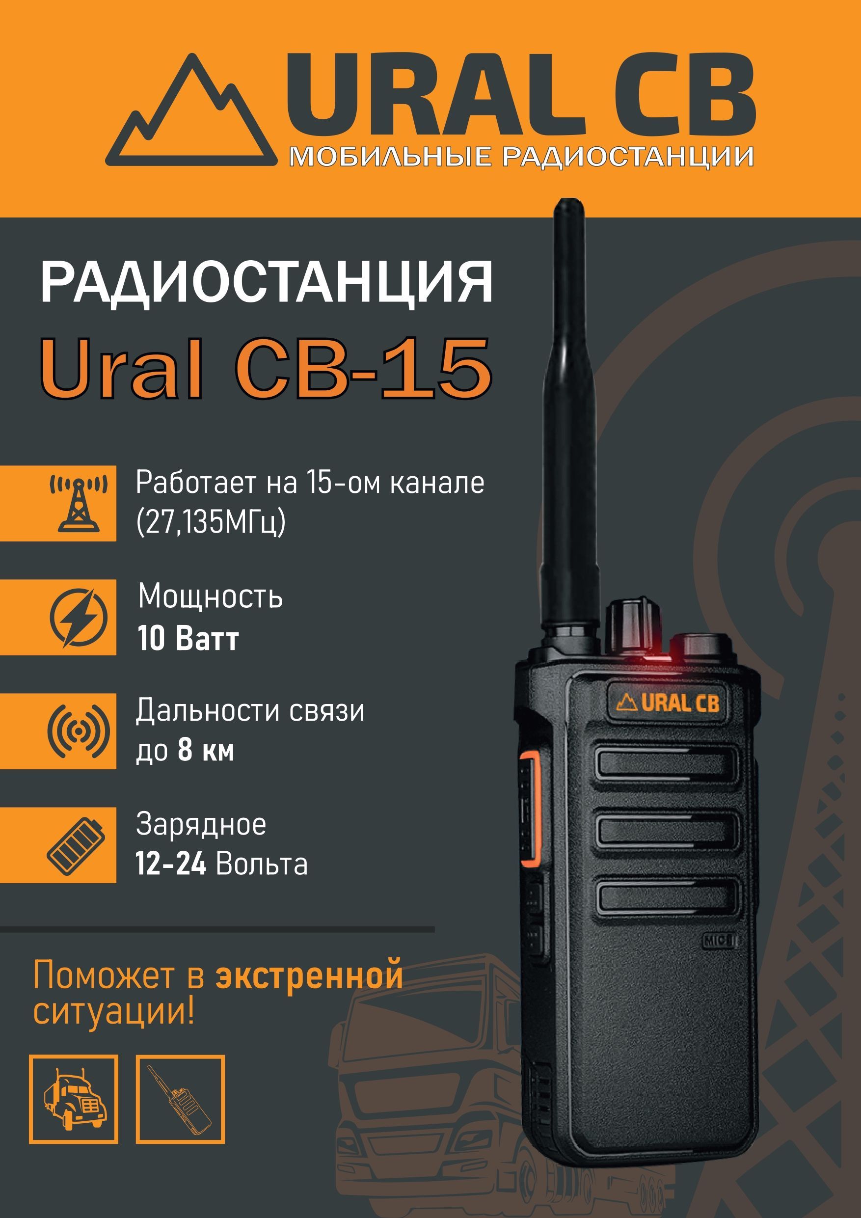 Радиостанция UralCB CB-15, 40 каналов - купить по доступным ценам в  интернет-магазине OZON (1084961751)