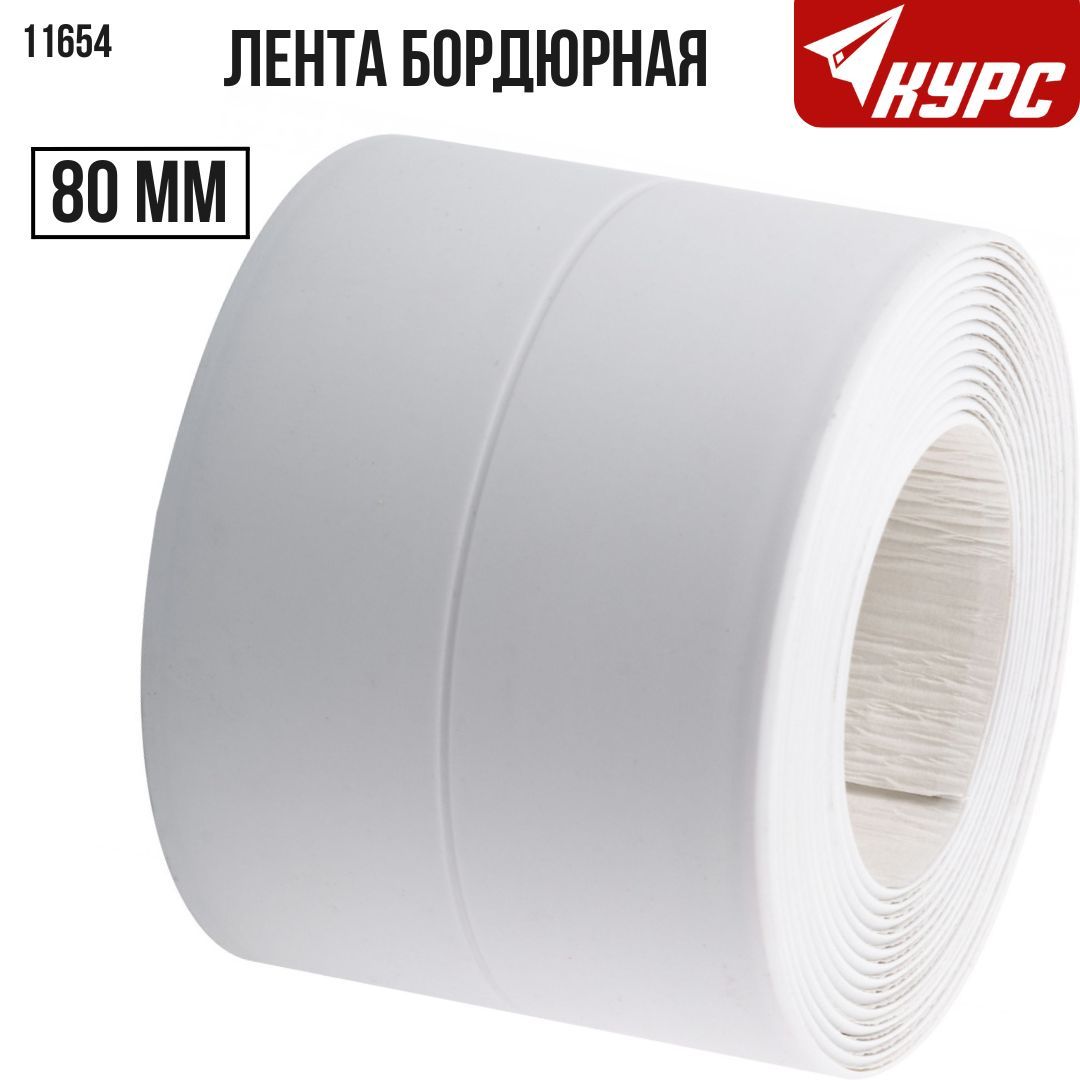 Самоклеющая Бордюрная Лента – купить в интернет-магазине OZON по ...