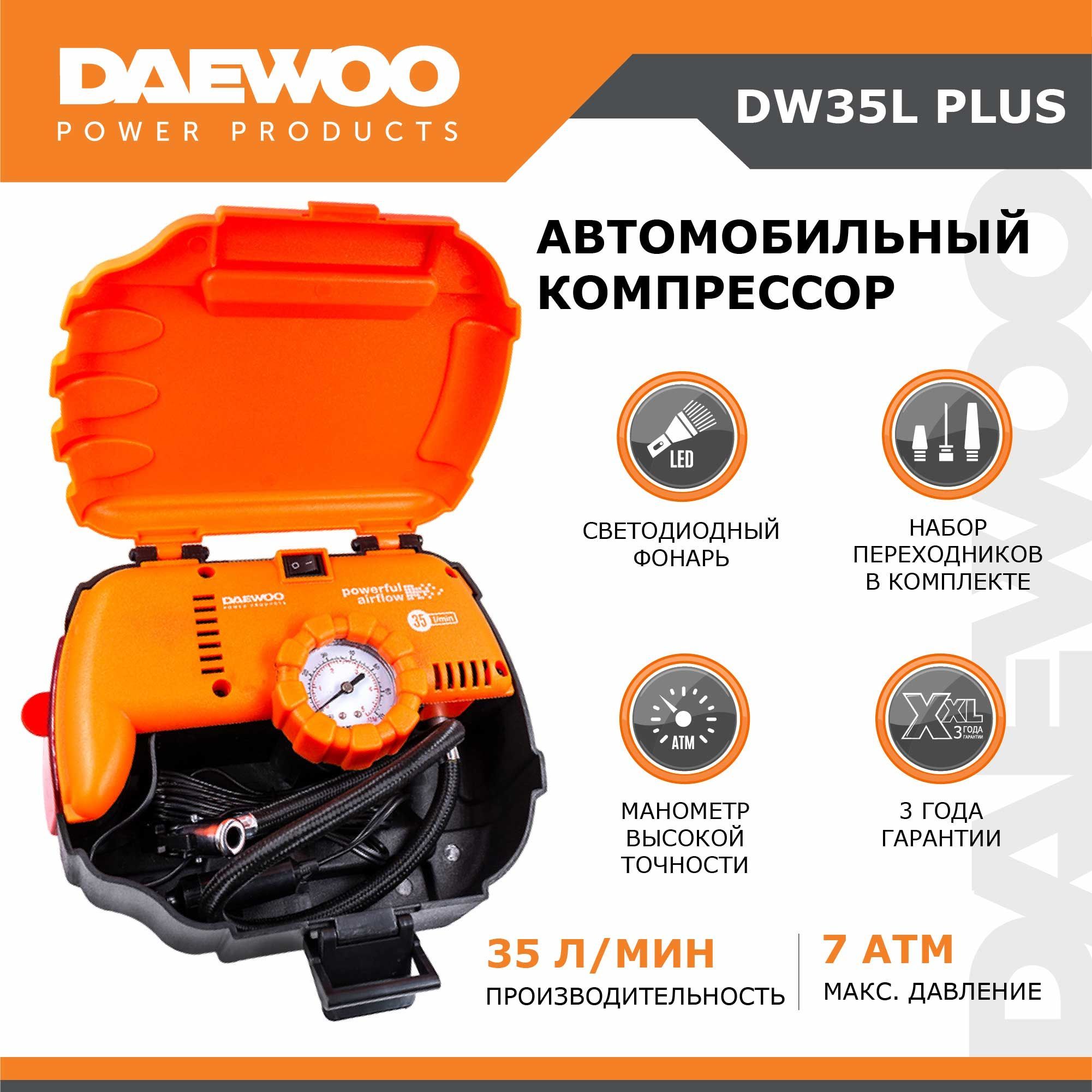 Компрессор автомобильный DAEWOO DW35L PLUS 35 л/мин с ремкомплектом. DW35L  PLUS для шин по низкой цене - купить в интернет-магазине OZON (660982617)