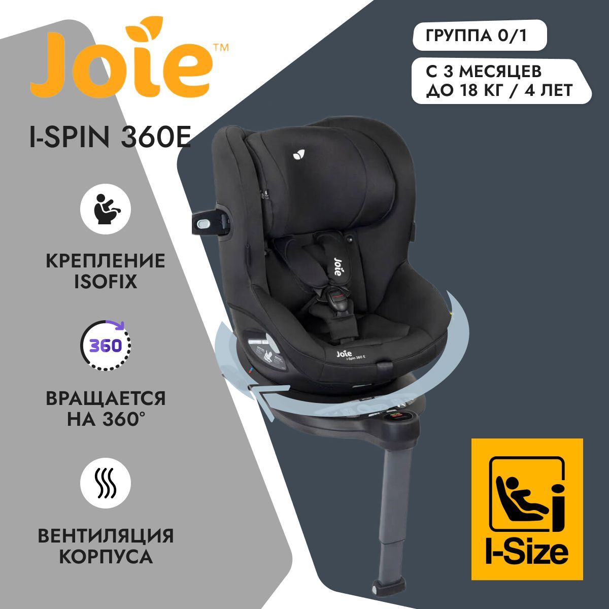 Autokrēsliņš Joie i-Spin 360™ 0-18 kg, Coal cena