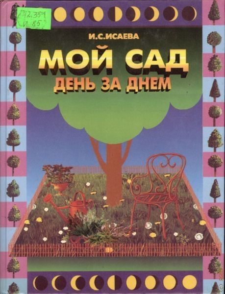 Мой сад воплощение мечты. Мой сад мое хобби. Хобби и увлечения. Сад людмилы кудасовой. Мои увлечения для портфолио детский сад.