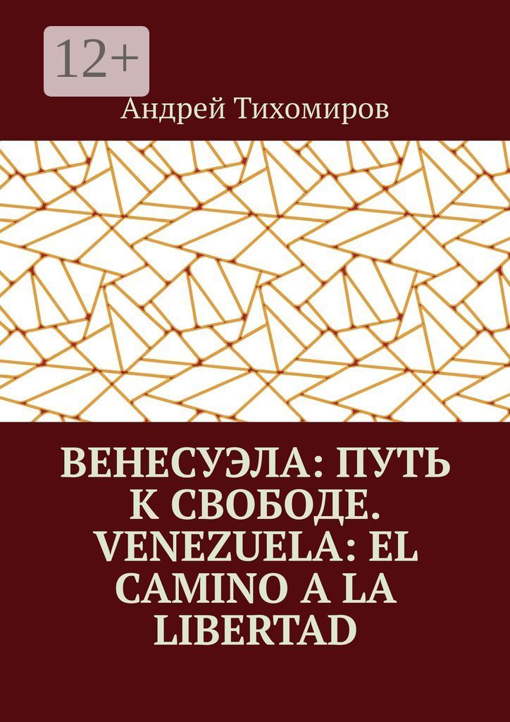 Книга вернуть истинную