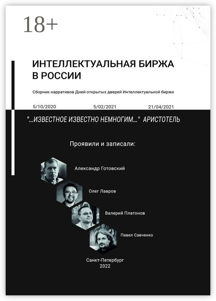 Интеллектуальные книги список. Биржа интеллекта. Интеллектуальные книги. День открытых дверей информационная безопасность. Интеллектуально экономическая игра биржа интеллекта отзыв.