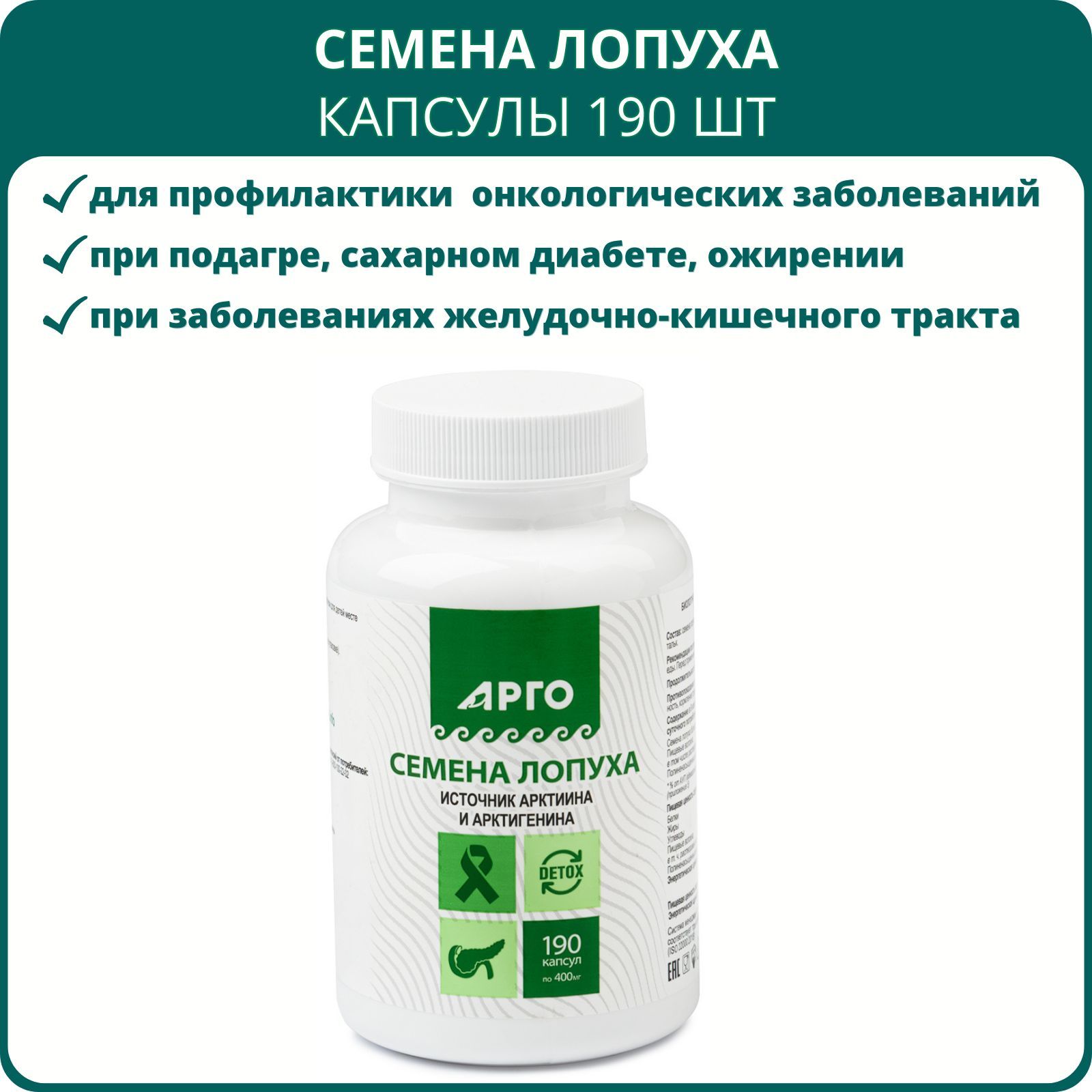 Капсулы Лопуха Купить В Аптеке