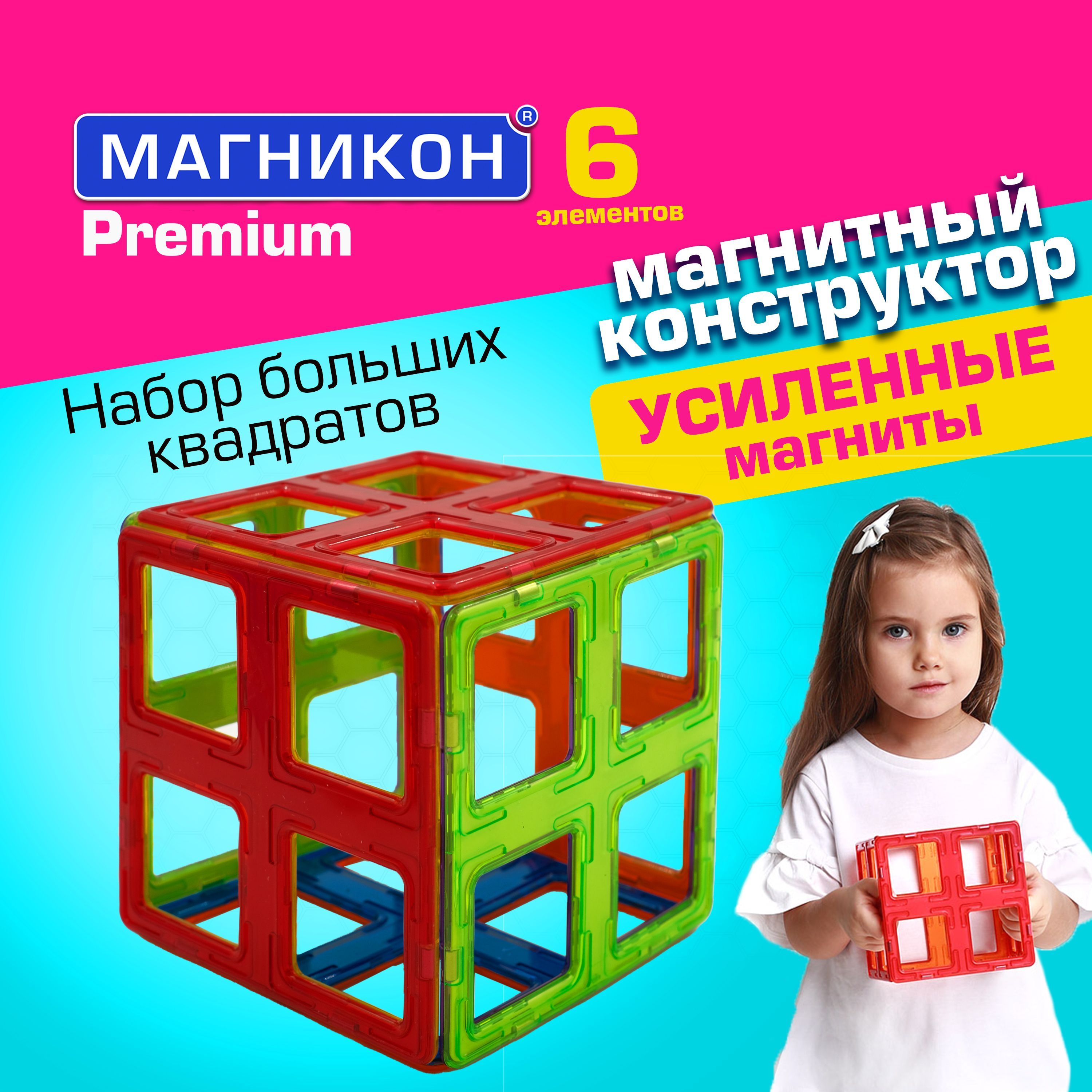 Магнитный конструктор Магникон 