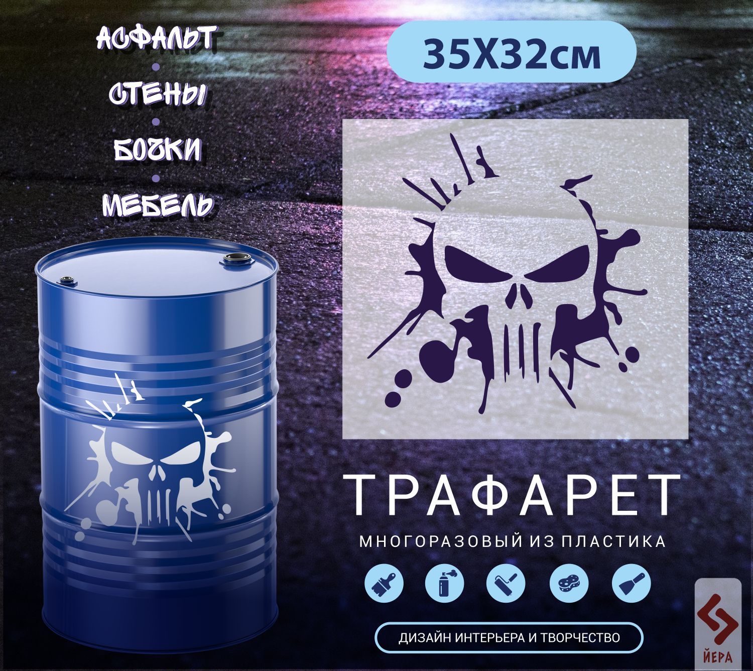 Трафарет многоразовый Каратель Арт-2