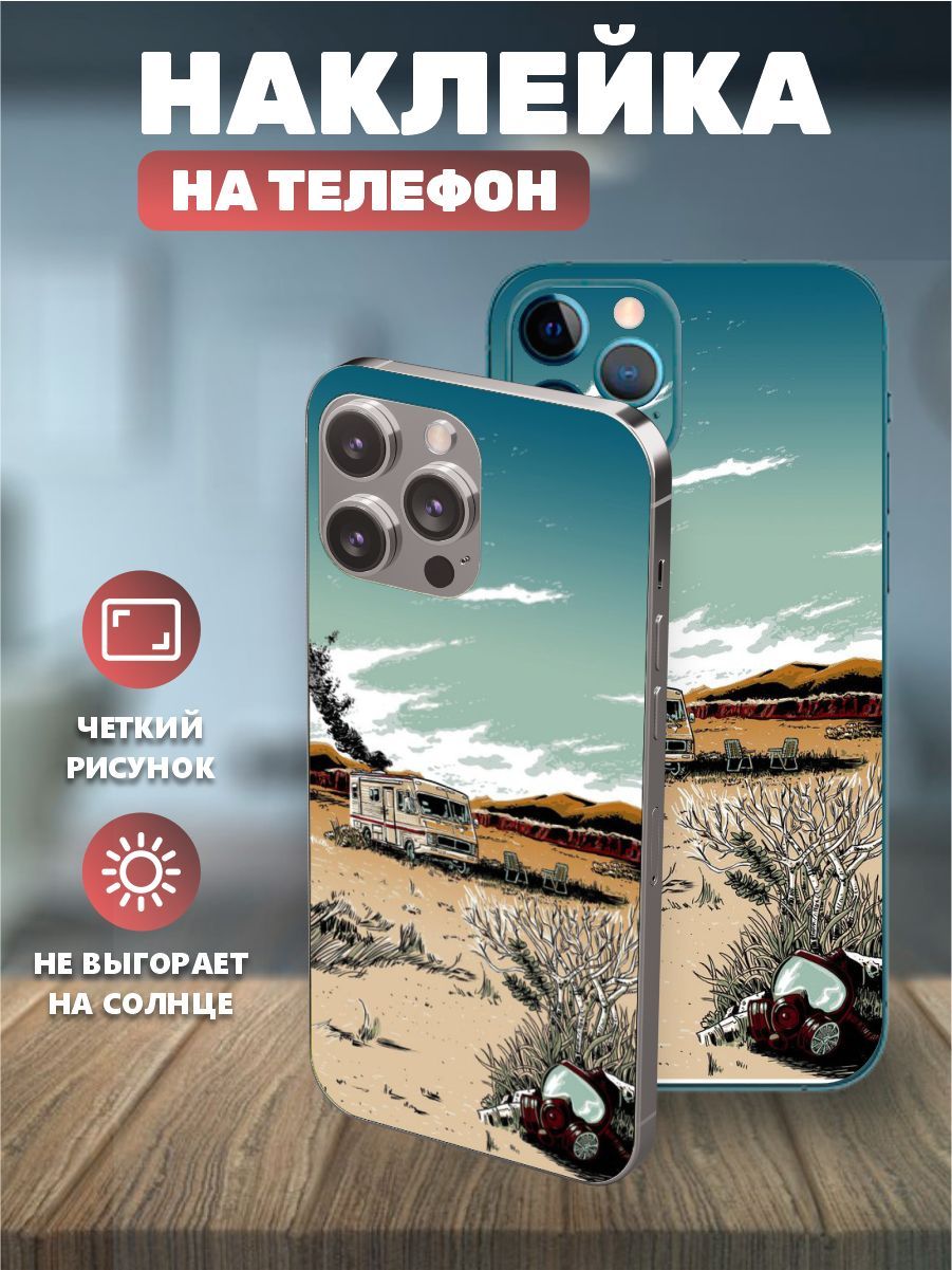 Наклейки на телефон IPhone 11, виниловая пленка на айфон - Во все тяжкие,  breaking bad - купить с доставкой по выгодным ценам в интернет-магазине  OZON (1133897192)