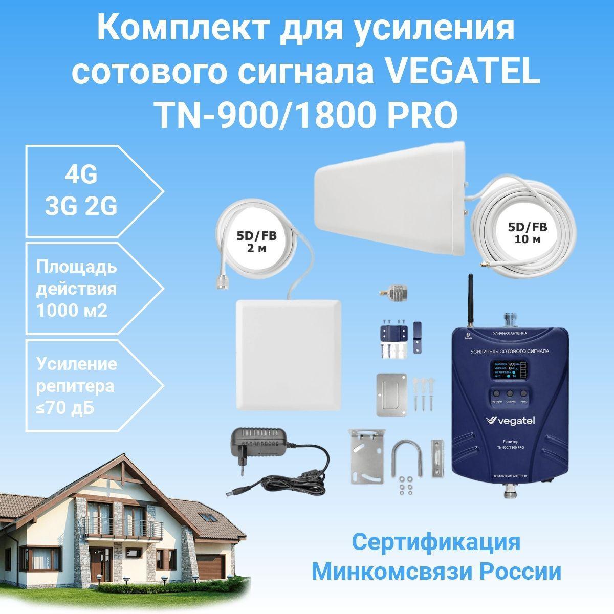 Усилительсотовойсвязииинтернета4GLTE2G3GVEGATELTN-900/1800PROкомплектрепитер+антенны